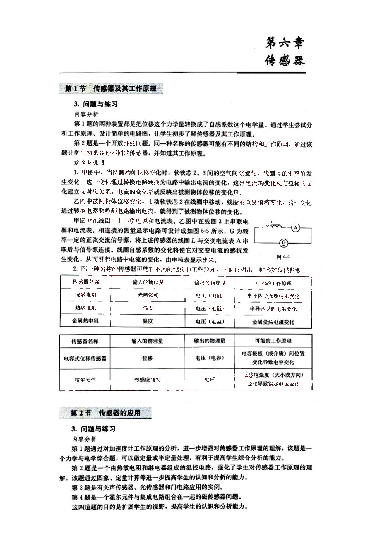 課本高中物理 選修3-2 人教版人民教育出版社 第5部分 [4]