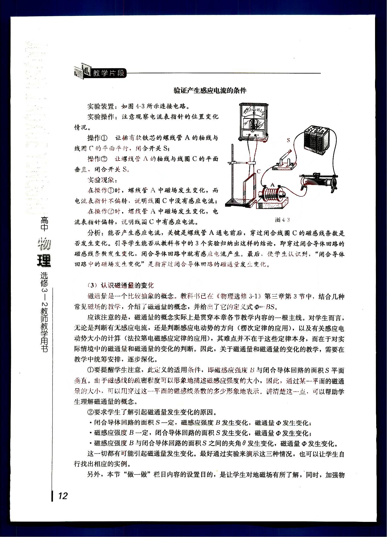 課本高中物理 選修3-2 人教版人民教育出版社 第10部分 [3]