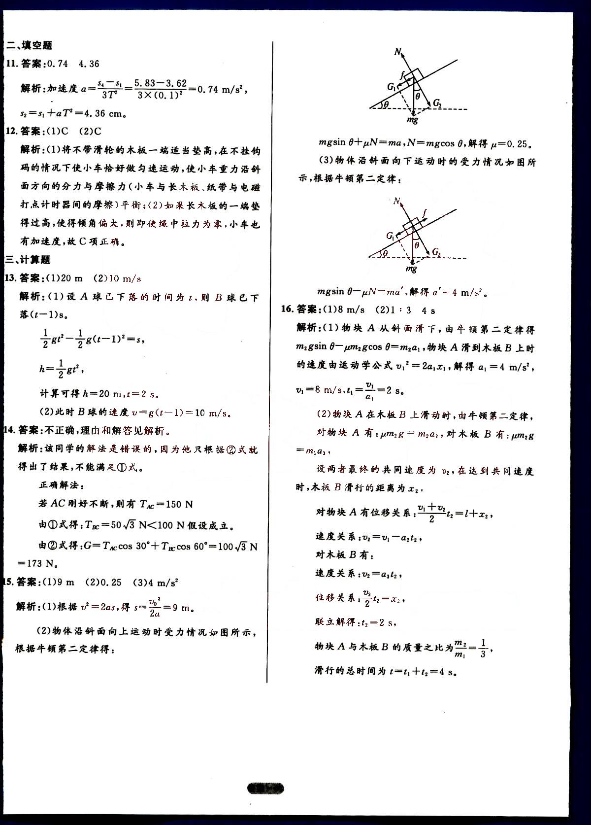 高中同步測控-優(yōu)化訓(xùn)練-單元評測-物理-必修1人民教育出版社 第4部分 [2]