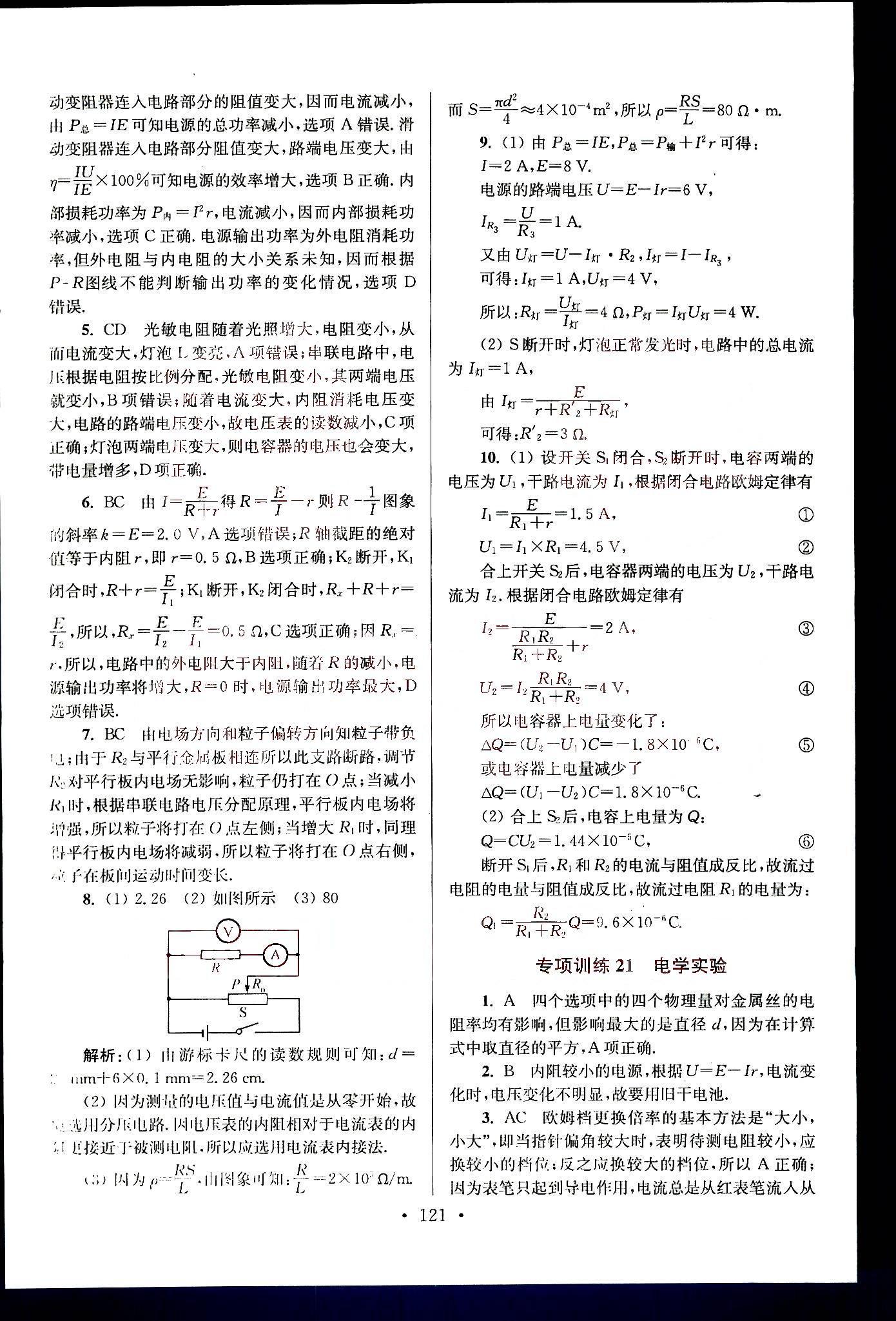 小題狂做-高考物理-強(qiáng)化篇南京大學(xué)出版社 第4部分 [4]