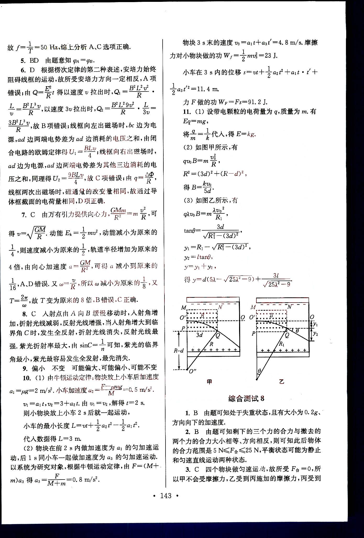 小題狂做-高考物理-強(qiáng)化篇南京大學(xué)出版社 第9部分 [1]