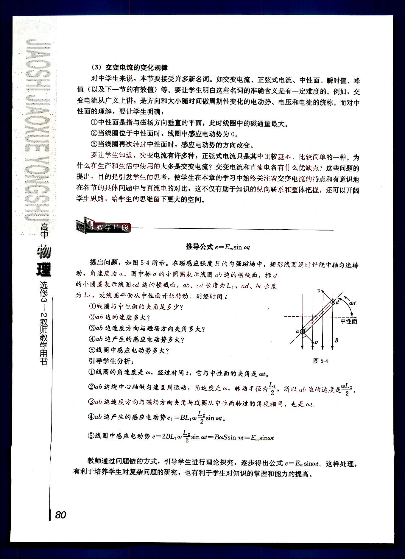 課本高中物理 選修3-2 人教版人民教育出版社 第17部分 [4]