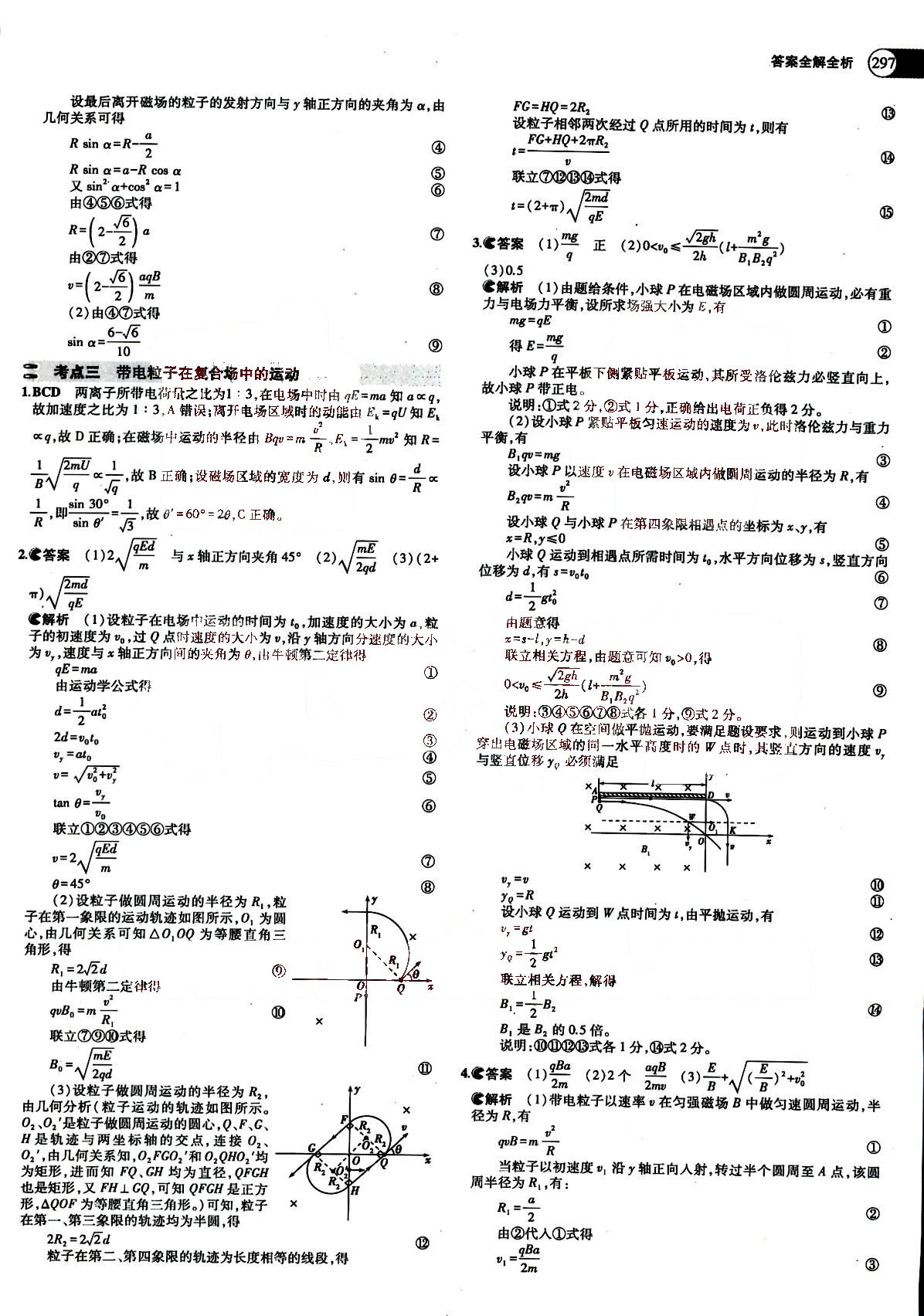 2015五年高考三年模擬-高考物理-A版教育科學(xué)出版社 第7部分 [5]