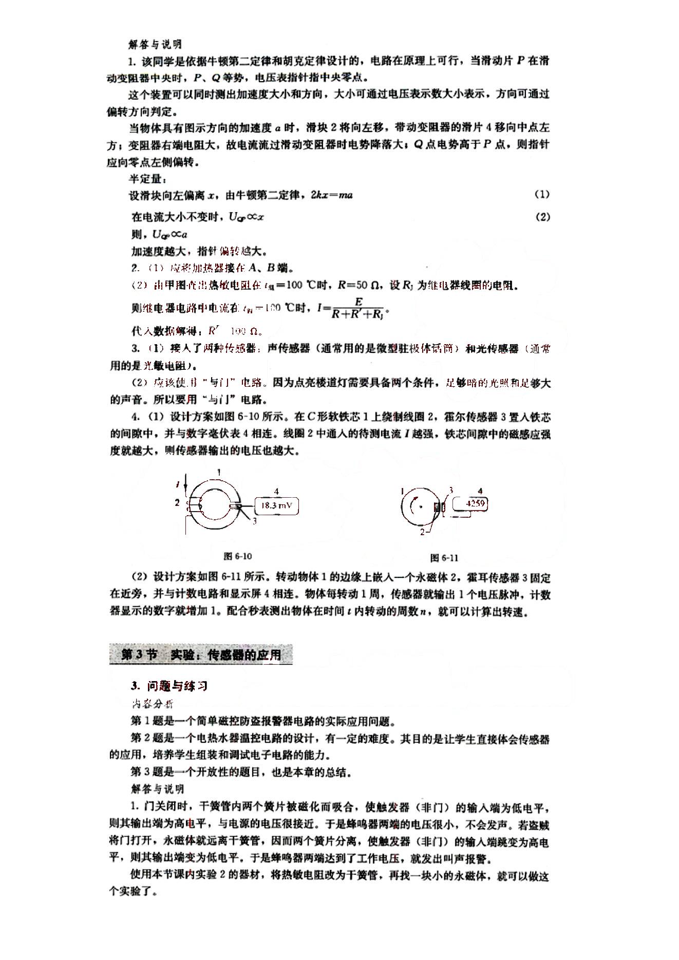 課本高中物理 選修3-2 人教版人民教育出版社 第5部分 [5]