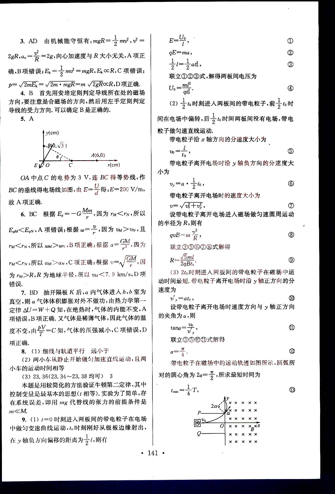 小題狂做-高考物理-強(qiáng)化篇南京大學(xué)出版社 第8部分 [4]