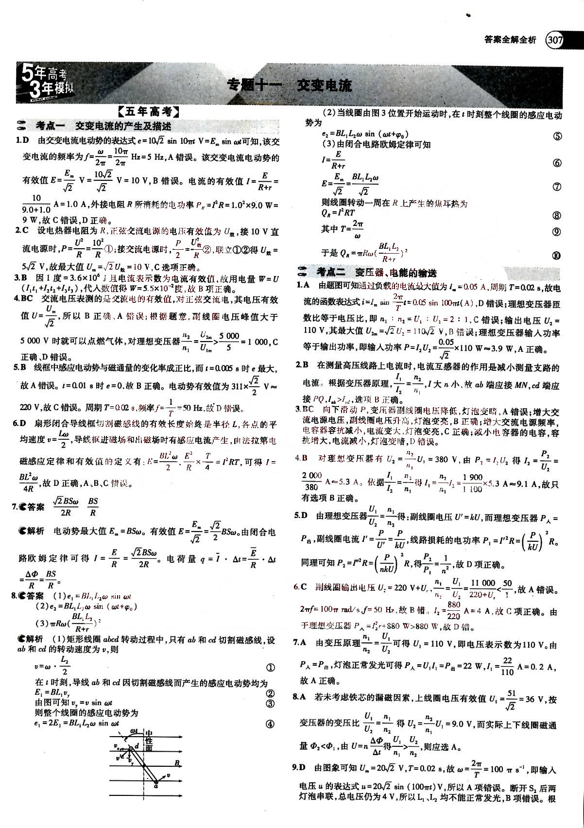 2015五年高考三年模擬-高考物理-A版教育科學出版社 第9部分 [5]