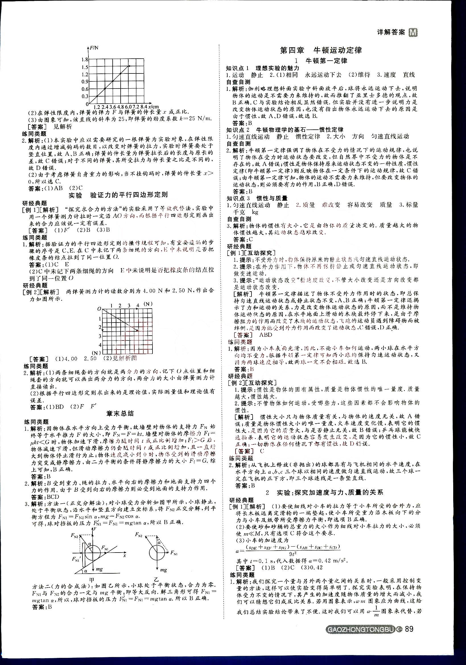 2015年名師伴你行高中同步導(dǎo)學(xué)案物理必修1人教版 第2部分 [4]