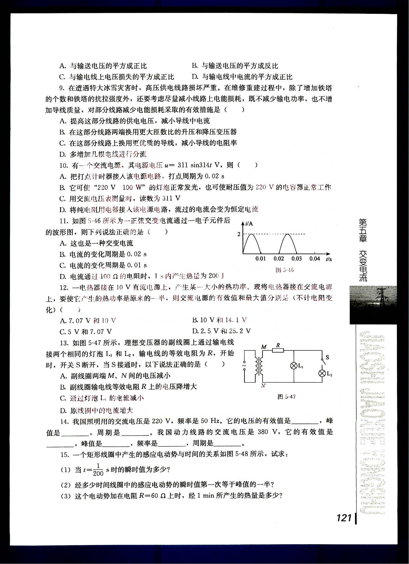 課本高中物理 選修3-2 人教版人民教育出版社 第4部分 [3]