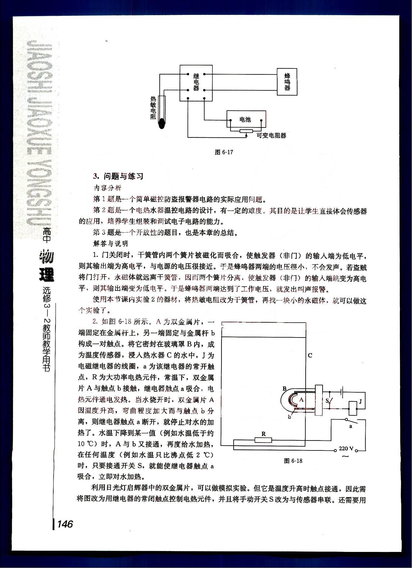 課本高中物理 選修3-2 人教版人民教育出版社 第26部分 [1]