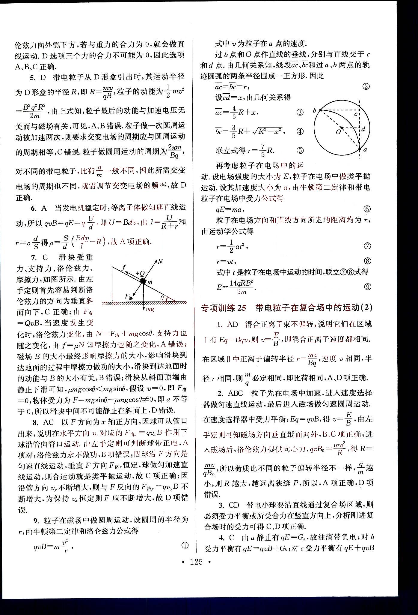 小題狂做-高考物理-強(qiáng)化篇南京大學(xué)出版社 第5部分 [3]