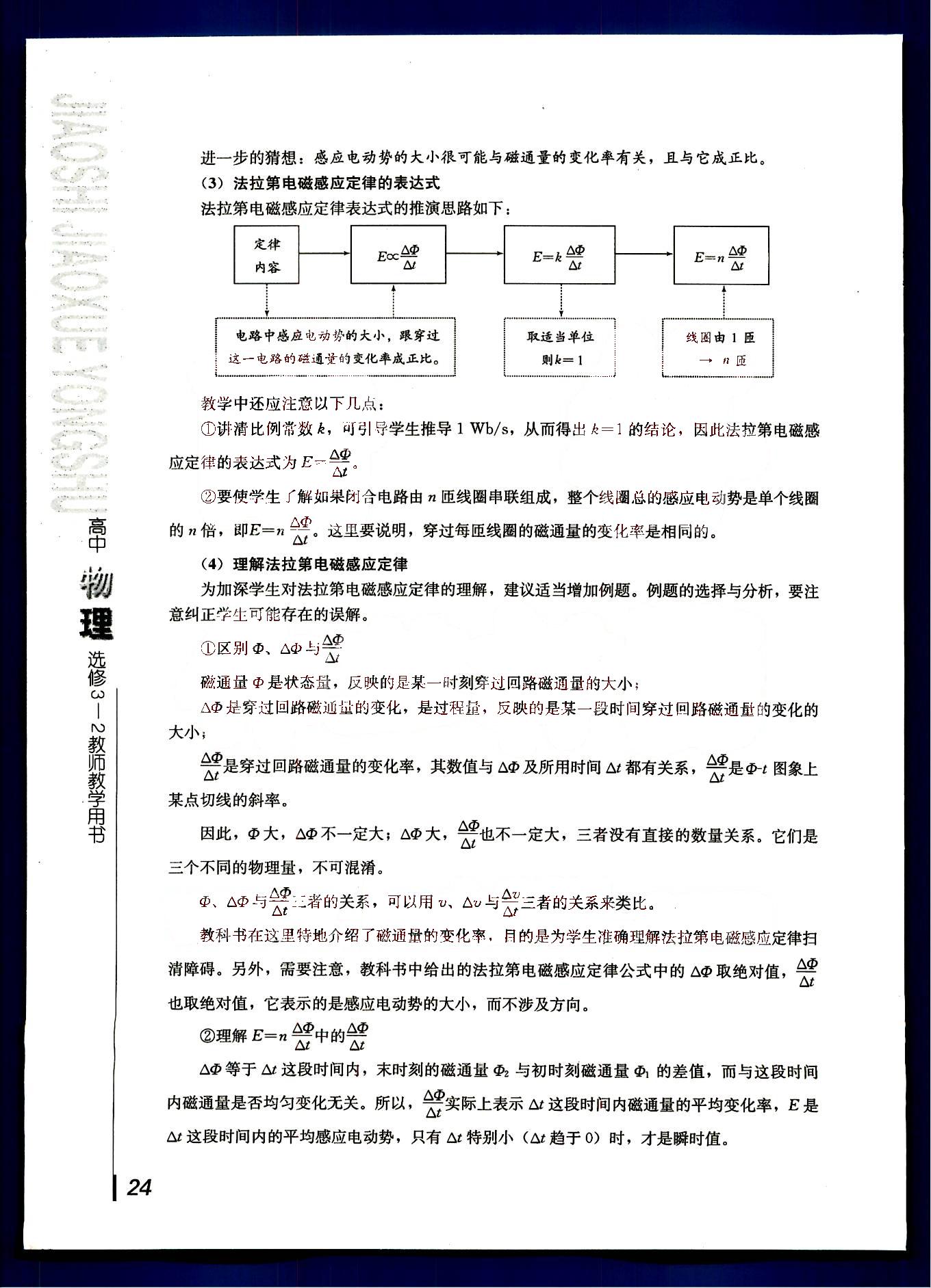 課本高中物理 選修3-2 人教版人民教育出版社 第12部分 [5]