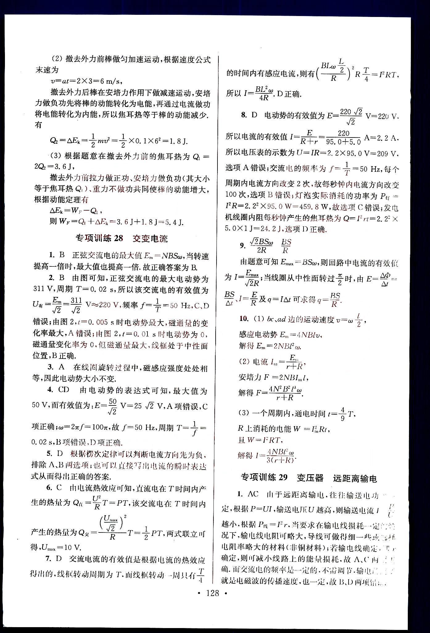 小題狂做-高考物理-強(qiáng)化篇南京大學(xué)出版社 第6部分 [1]