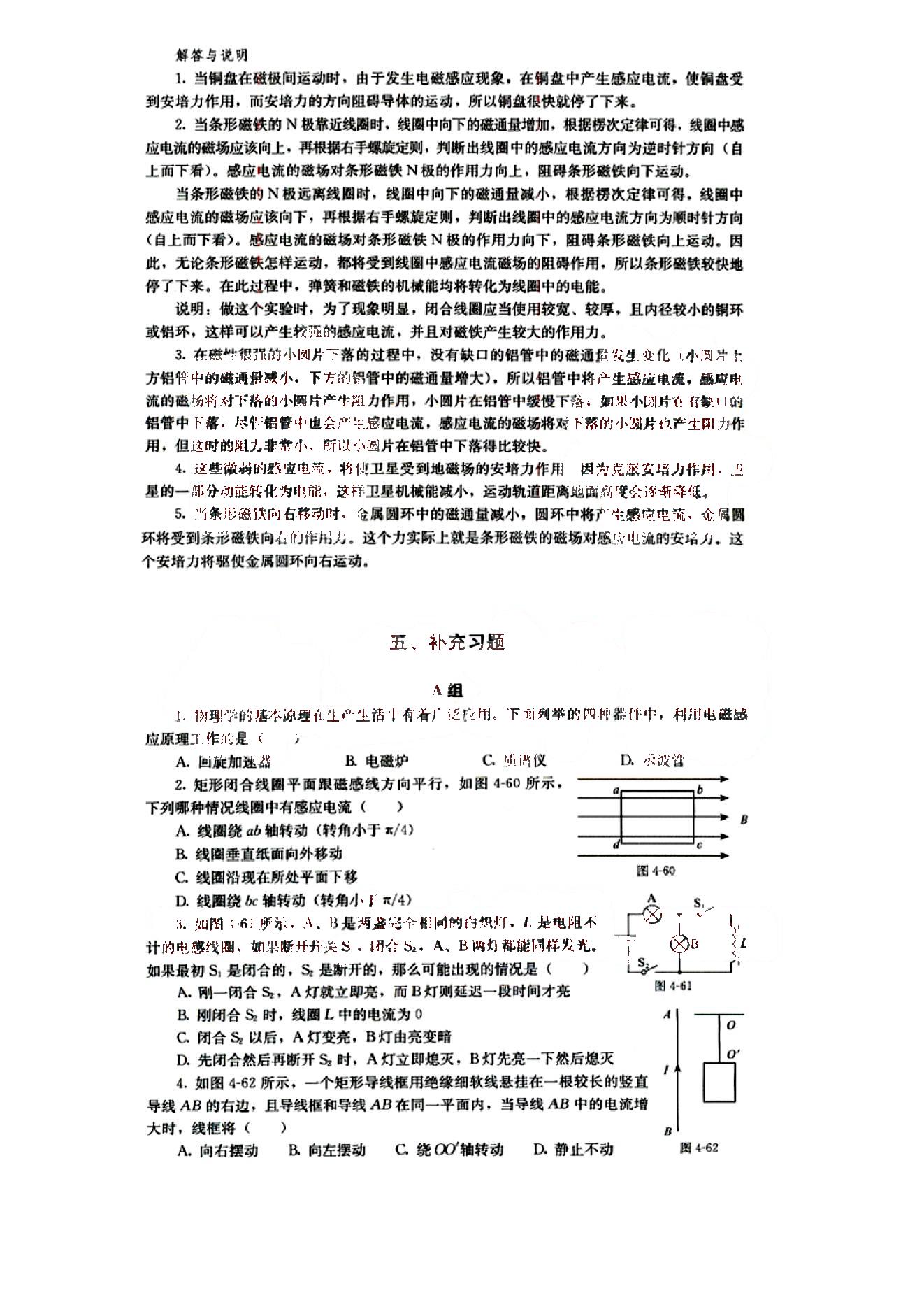 課本高中物理 選修3-2 人教版人民教育出版社 第2部分 [1]