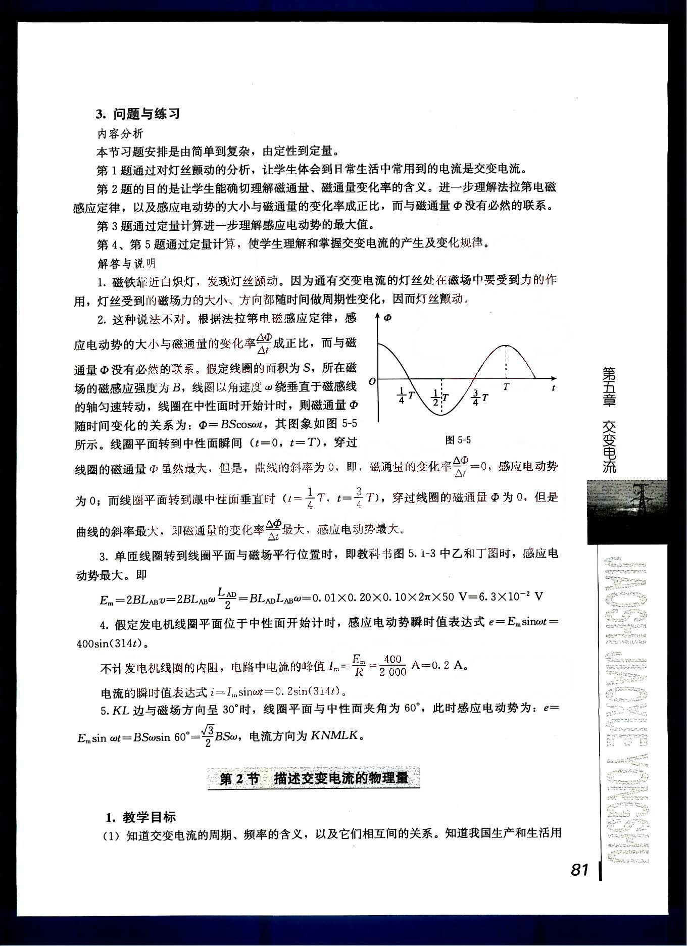 課本高中物理 選修3-2 人教版人民教育出版社 第17部分 [5]