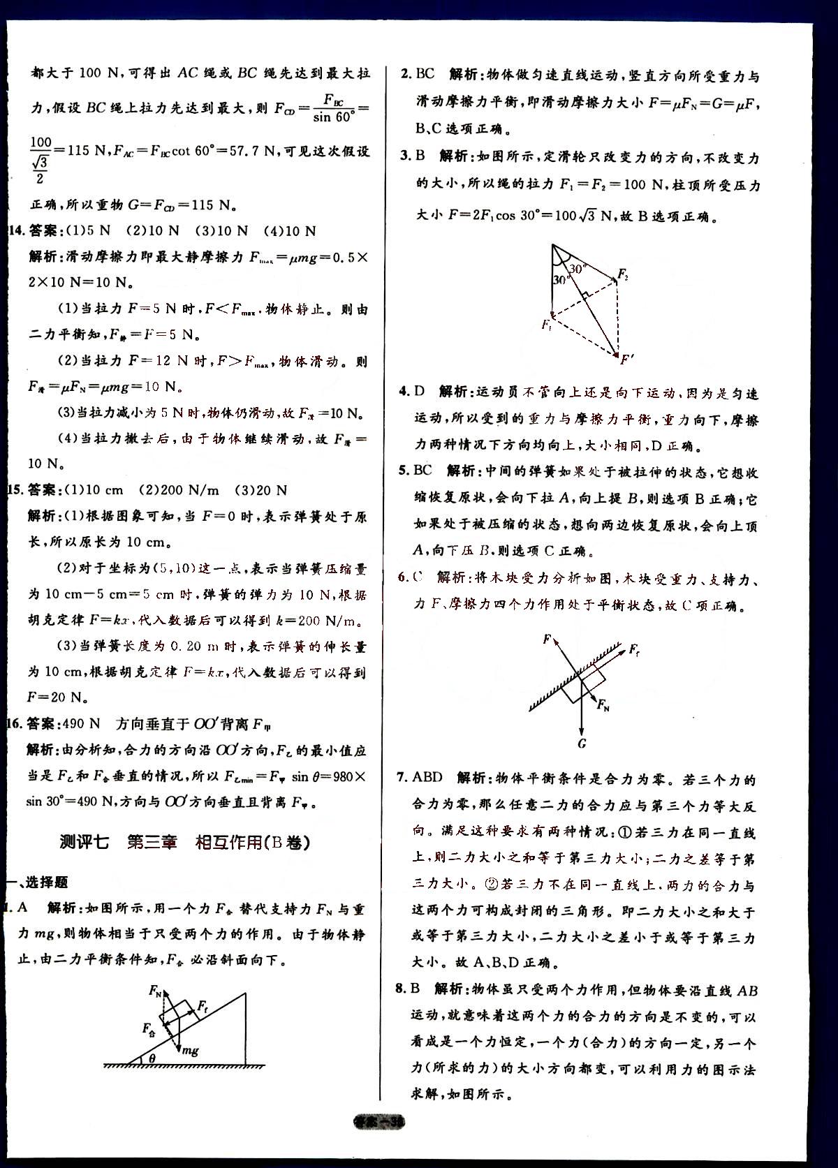 高中同步測控-優(yōu)化訓(xùn)練-單元評測-物理-必修1人民教育出版社 第2部分 [4]