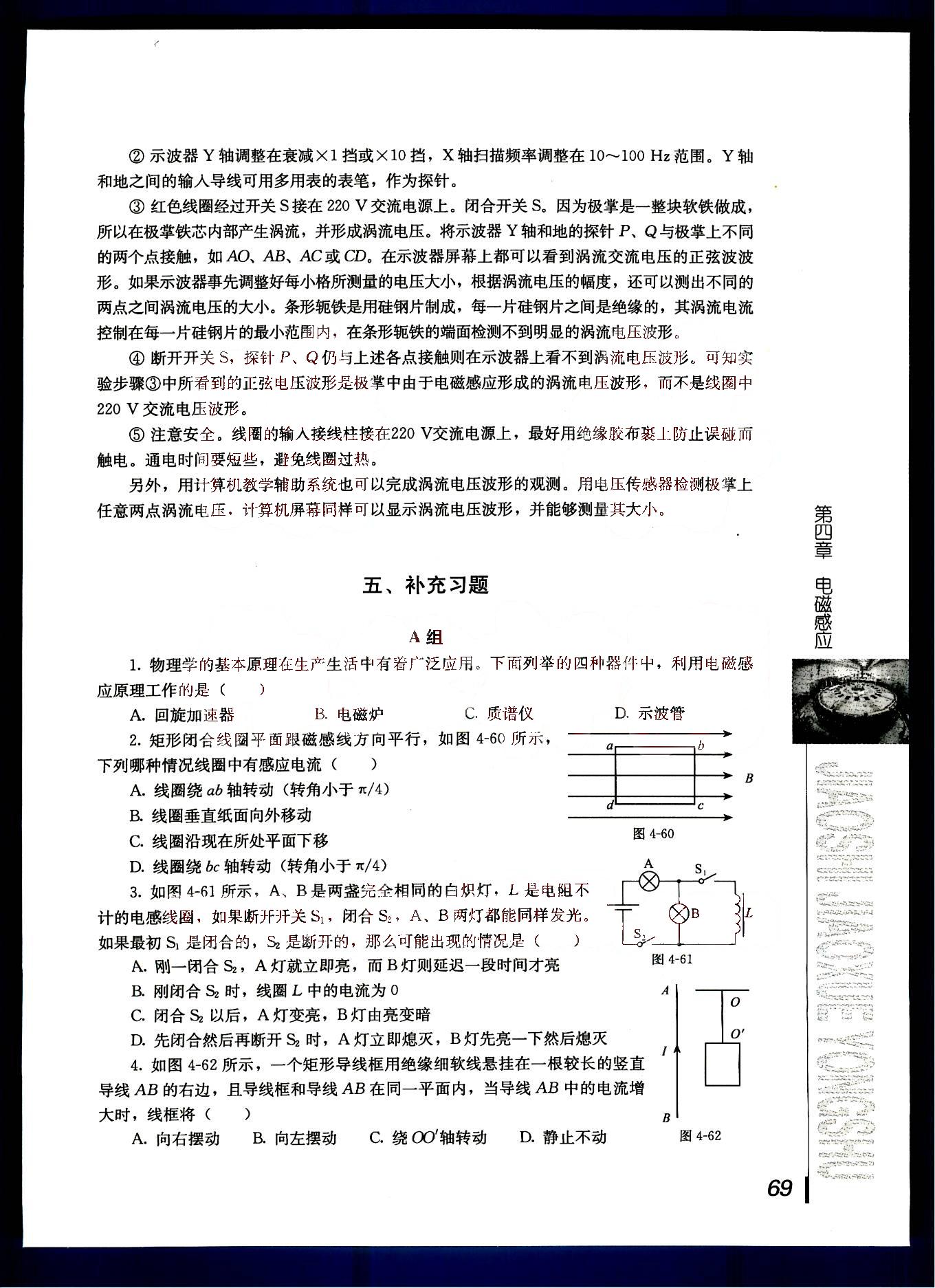 課本高中物理 選修3-2 人教版人民教育出版社 第16部分 [4]