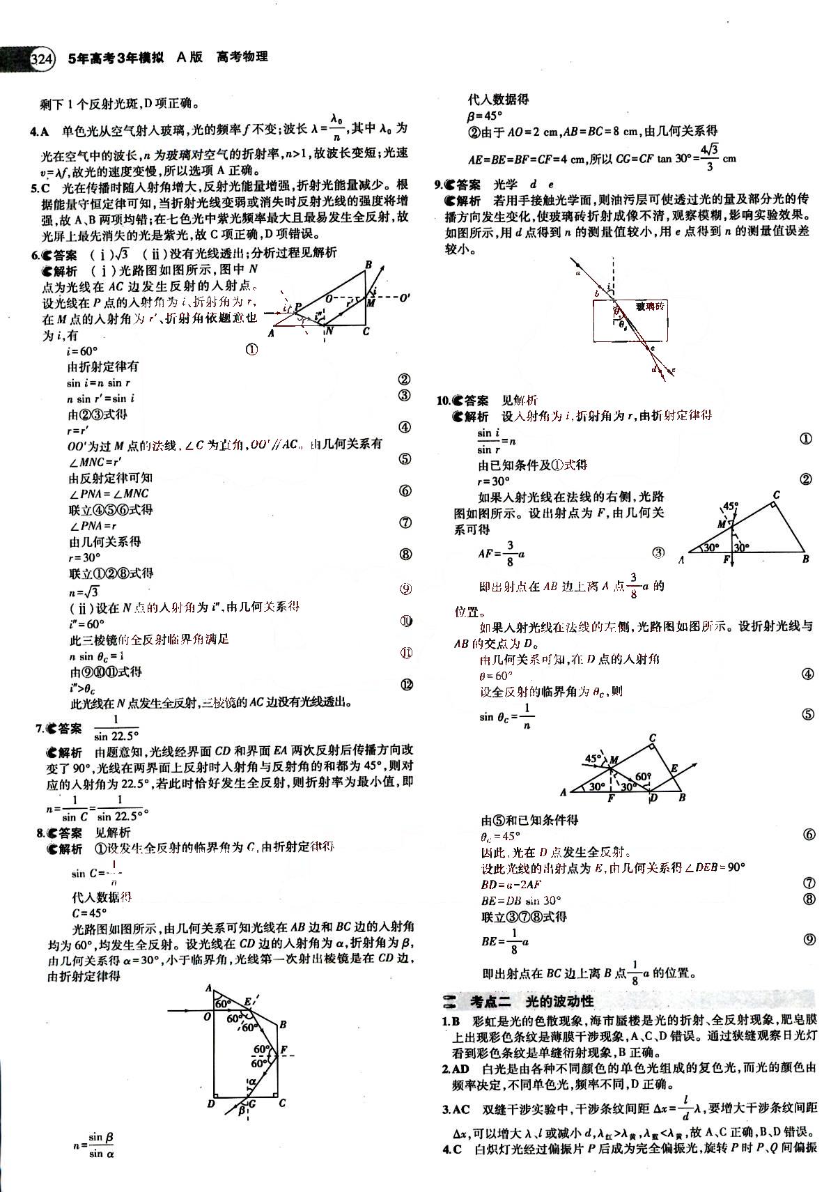 2015五年高考三年模擬-高考物理-題組訓(xùn)練-A版教育科學(xué)出版社 第13部分 [2]