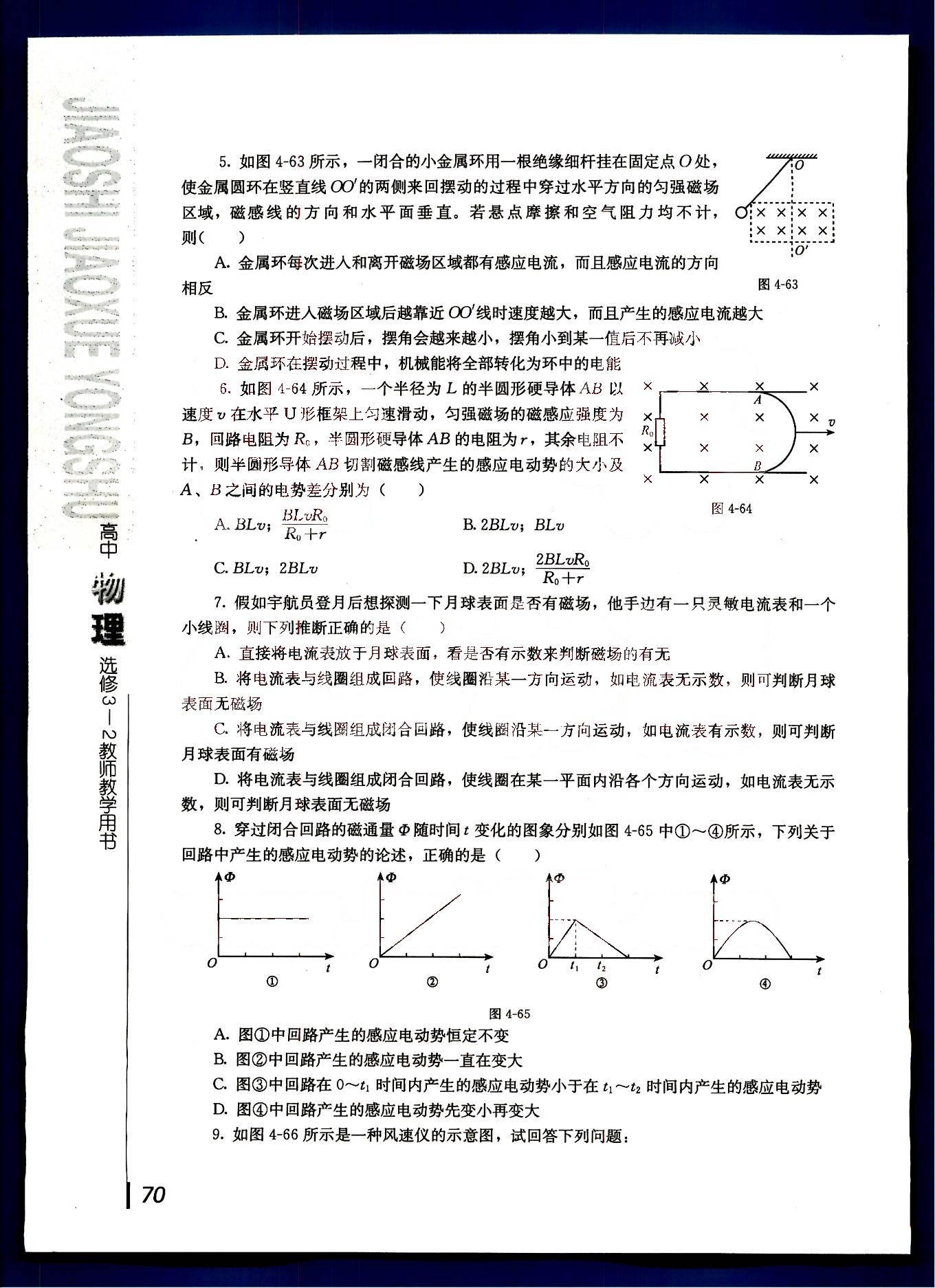 課本高中物理 選修3-2 人教版人民教育出版社 第2部分 [2]