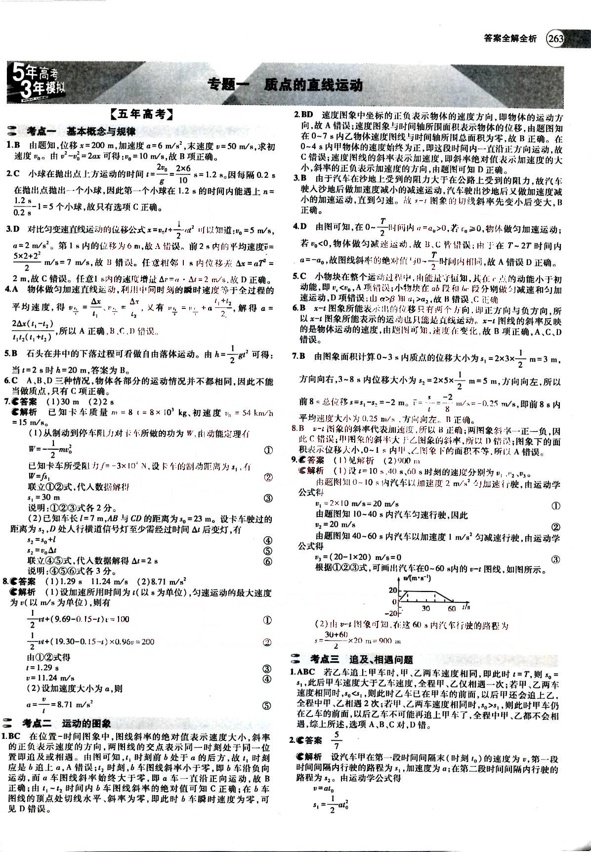 2015五年高考三年模擬-高考物理-題組訓練-A版教育科學出版社 第1部分 [1]