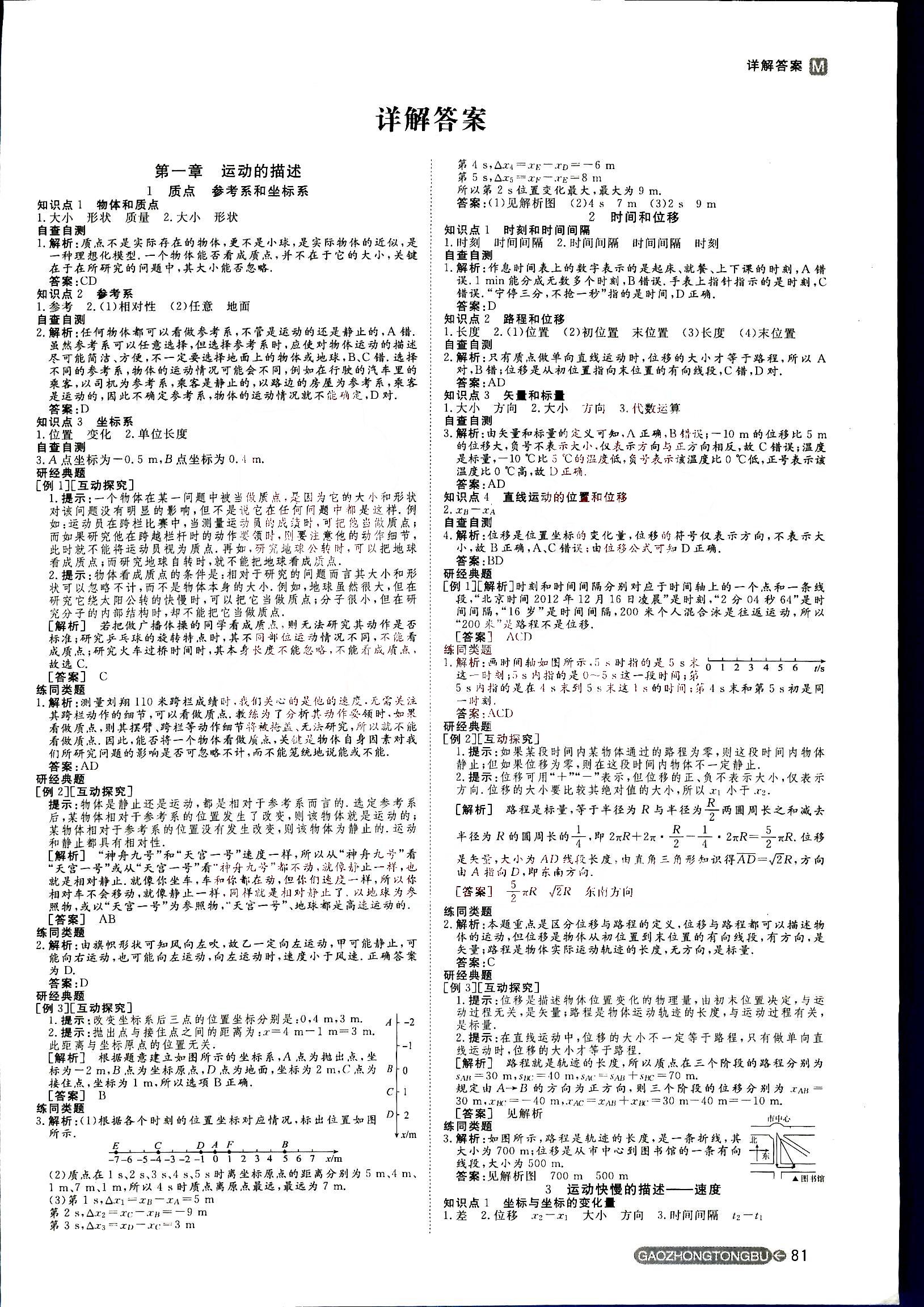 2015年名師伴你行高中同步導學案物理必修1人教版 第1部分 [1]