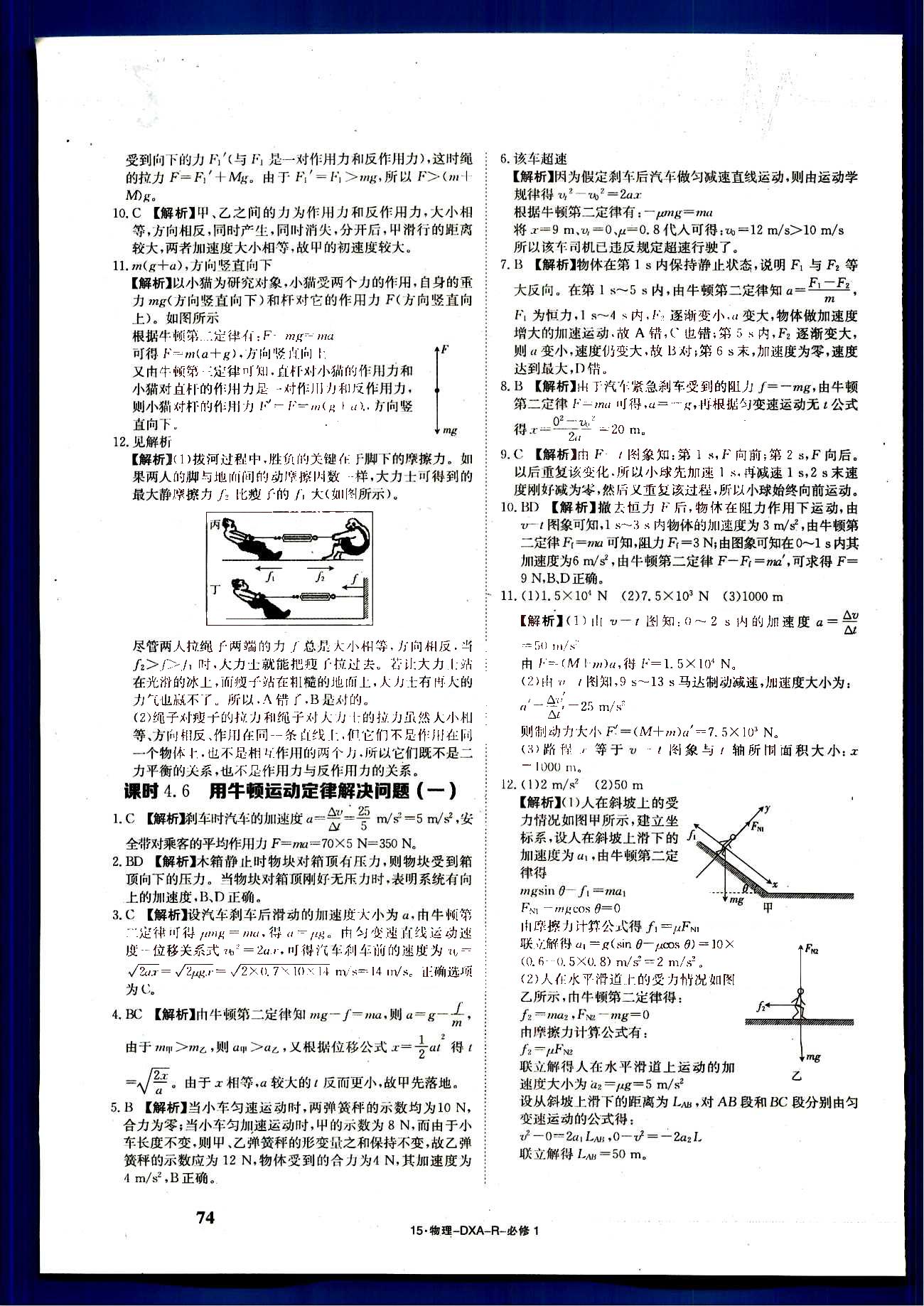 金太陽導(dǎo)學(xué)案-固學(xué)案-物理-必修1江西教育出版社 第4部分 [5]