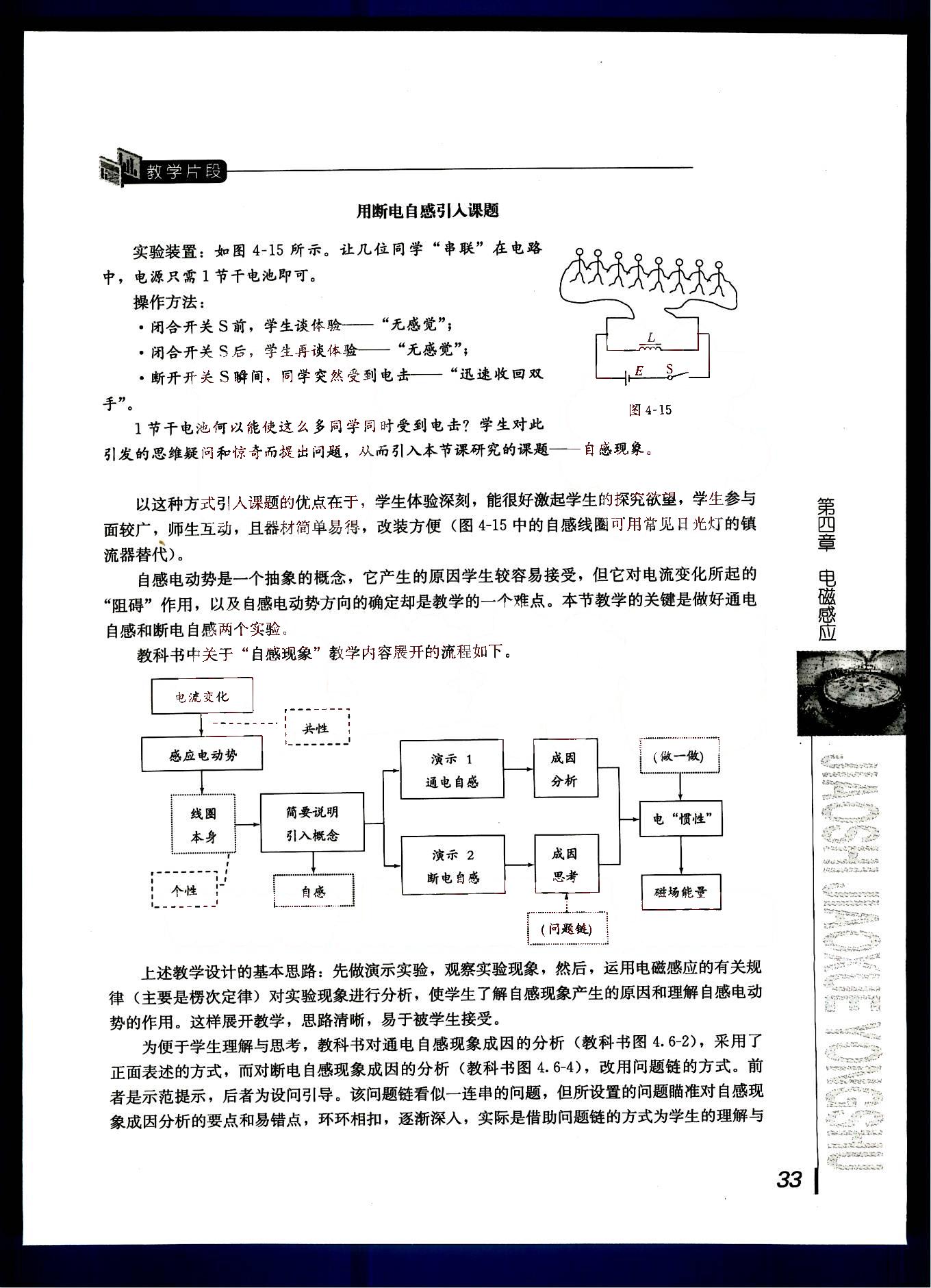 課本高中物理 選修3-2 人教版人民教育出版社 第14部分 [4]