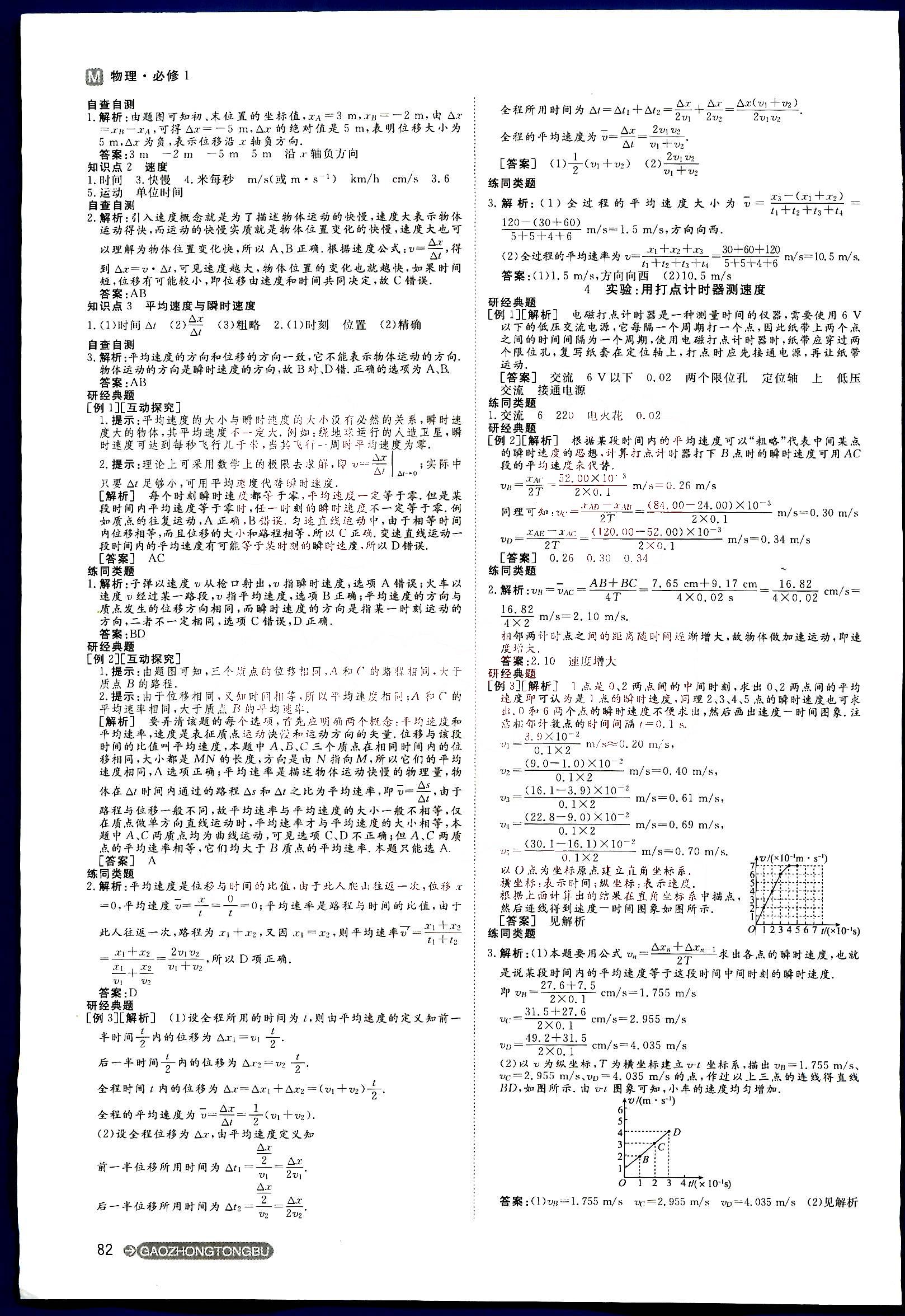 2015年名師伴你行高中同步導(dǎo)學(xué)案物理必修1人教版 第1部分 [2]