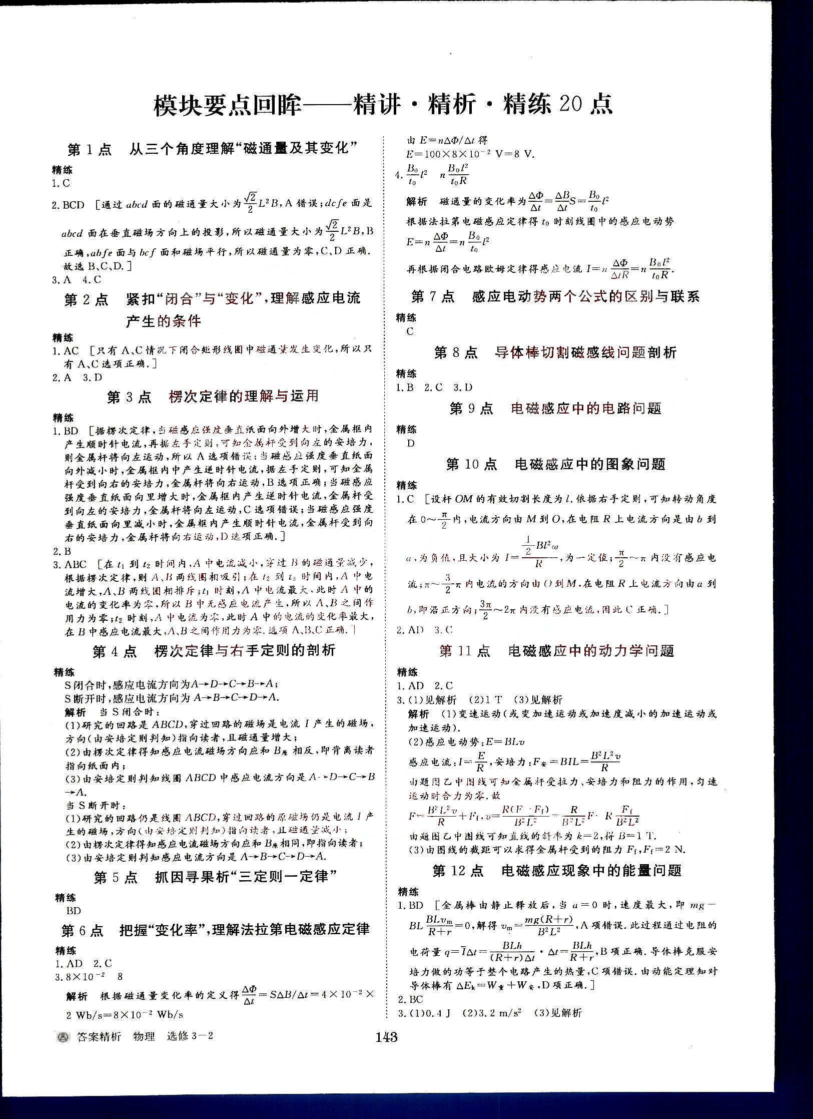 步步高-學(xué)案導(dǎo)學(xué)與隨堂筆記-物理-選修3-2黑龍江教育出版社 第3部分 [3]