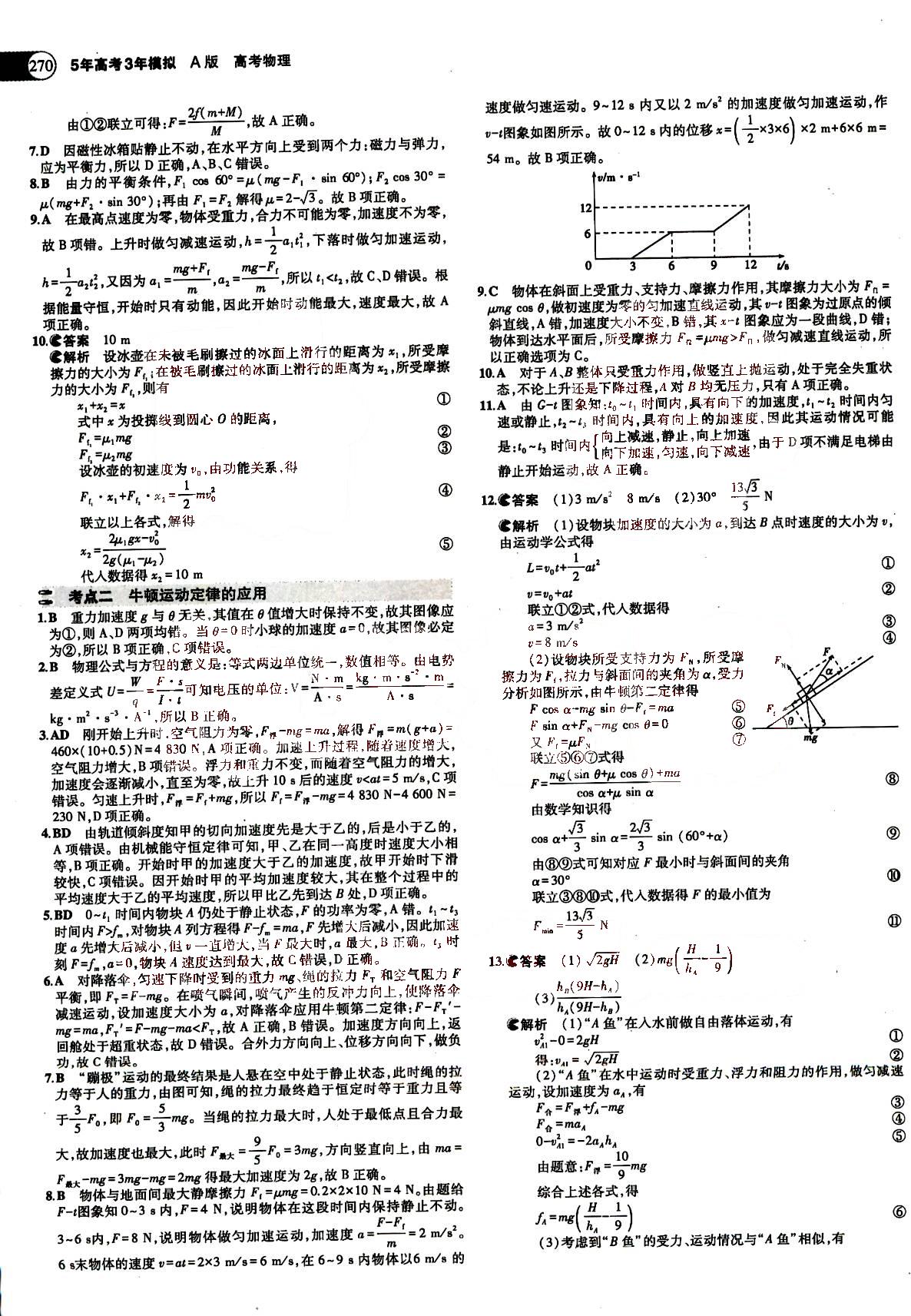 2015五年高考三年模擬-高考物理-A版教育科學出版社 第2部分 [3]