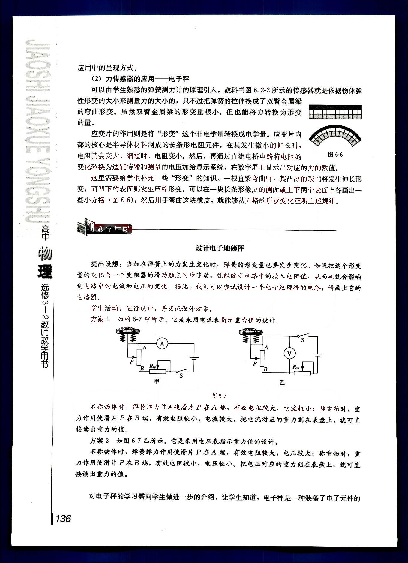 課本高中物理 選修3-2 人教版人民教育出版社 第24部分 [1]