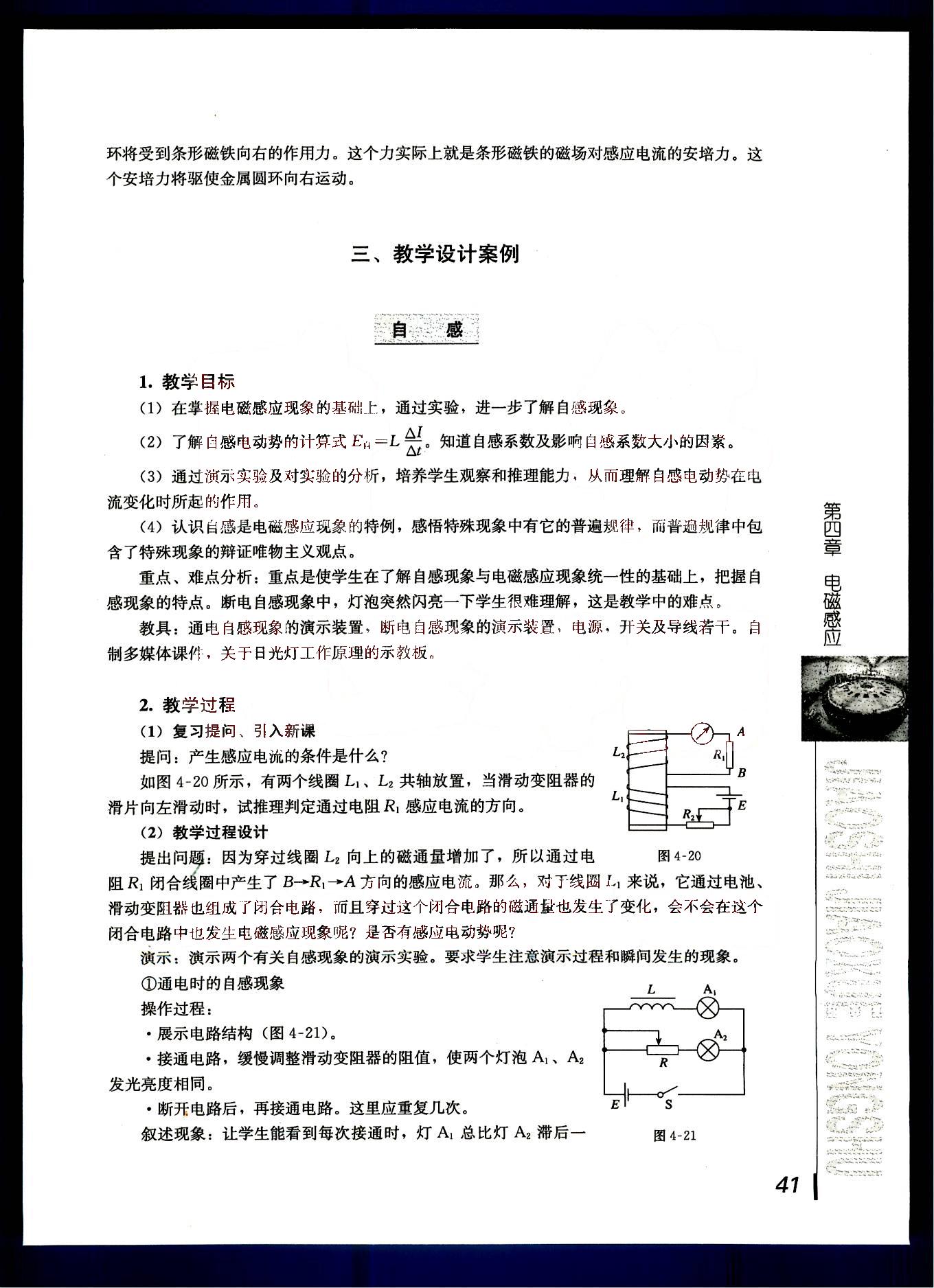 課本高中物理 選修3-2 人教版人民教育出版社 第16部分 [2]