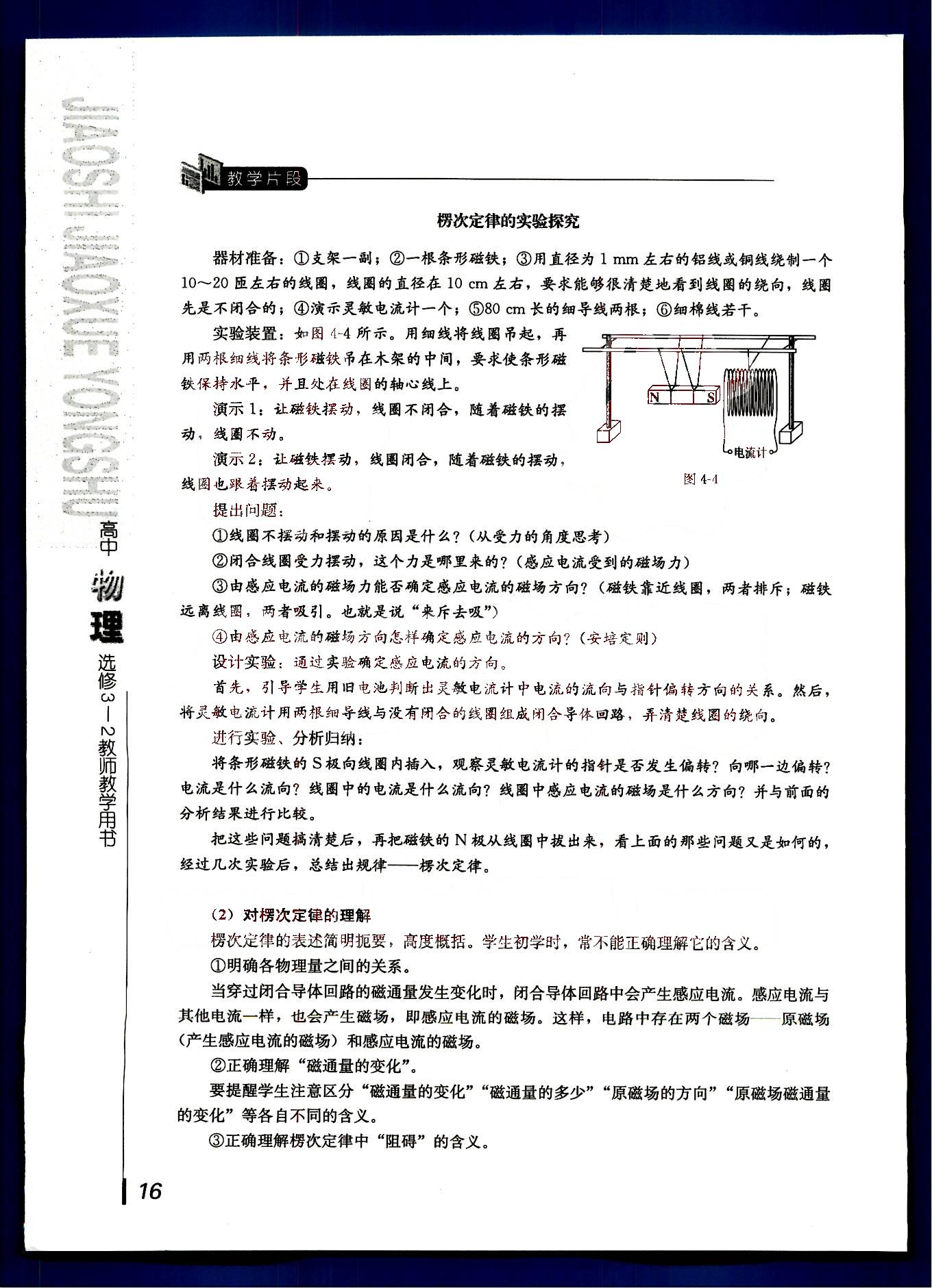 課本高中物理 選修3-2 人教版人民教育出版社 第11部分 [2]