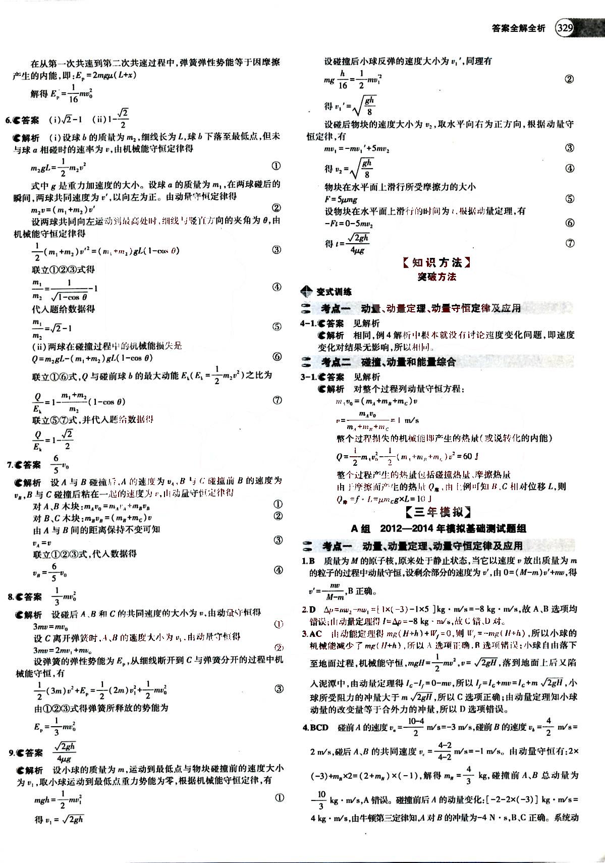 2015五年高考三年模擬-高考物理-A版教育科學(xué)出版社 第14部分 [2]