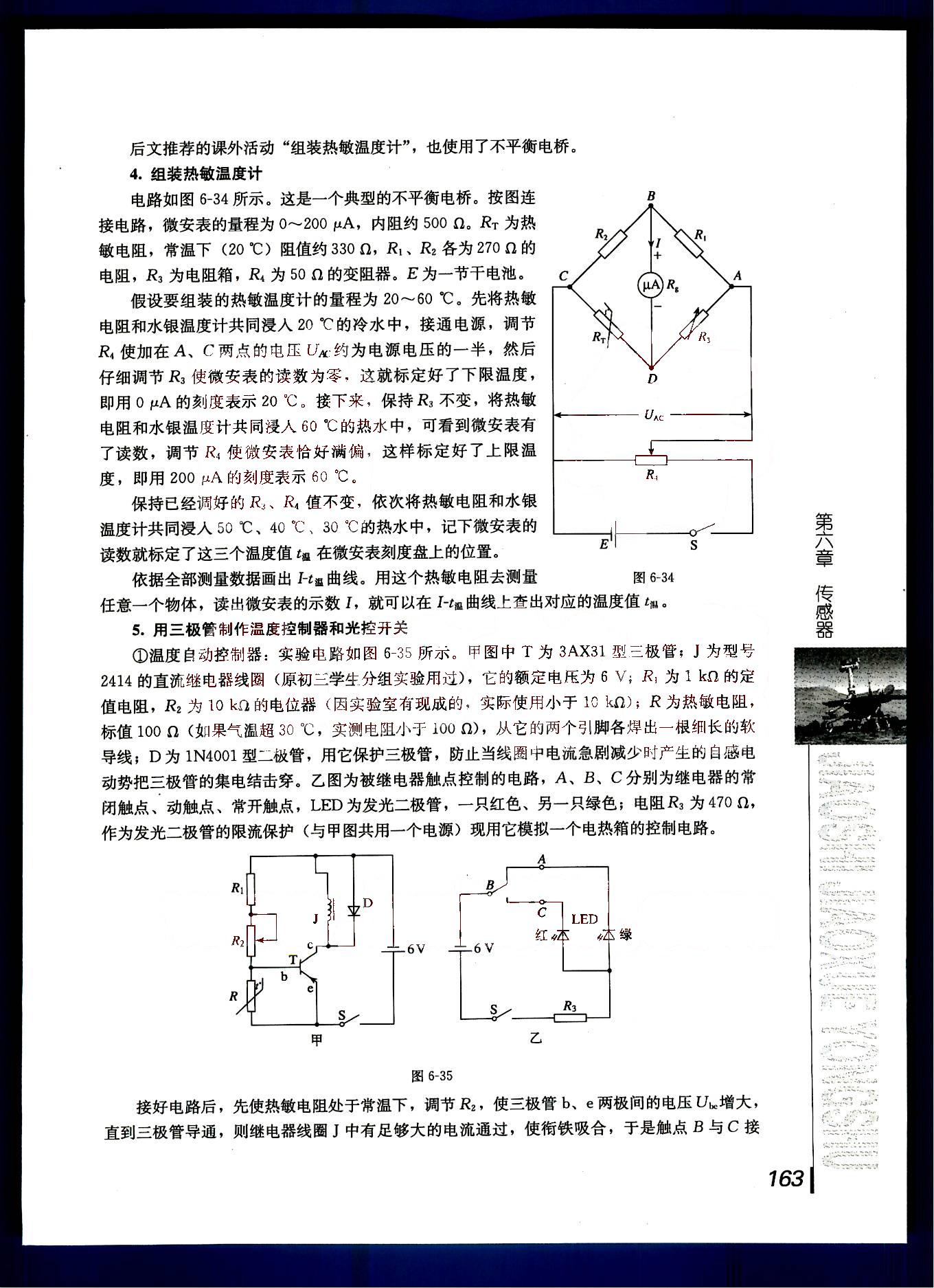 課本高中物理 選修3-2 人教版人民教育出版社 第26部分 [4]