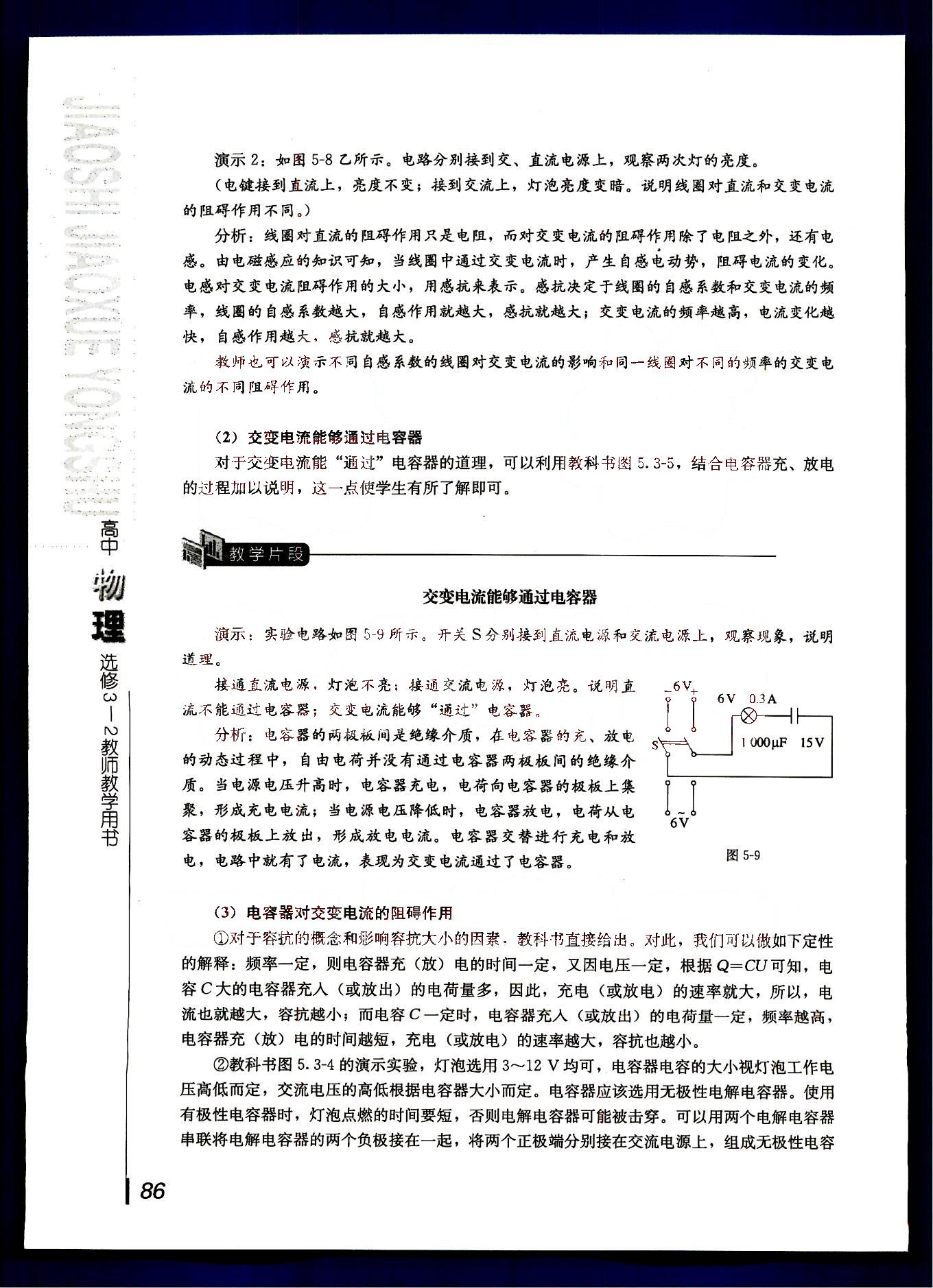 課本高中物理 選修3-2 人教版人民教育出版社 第18部分 [5]