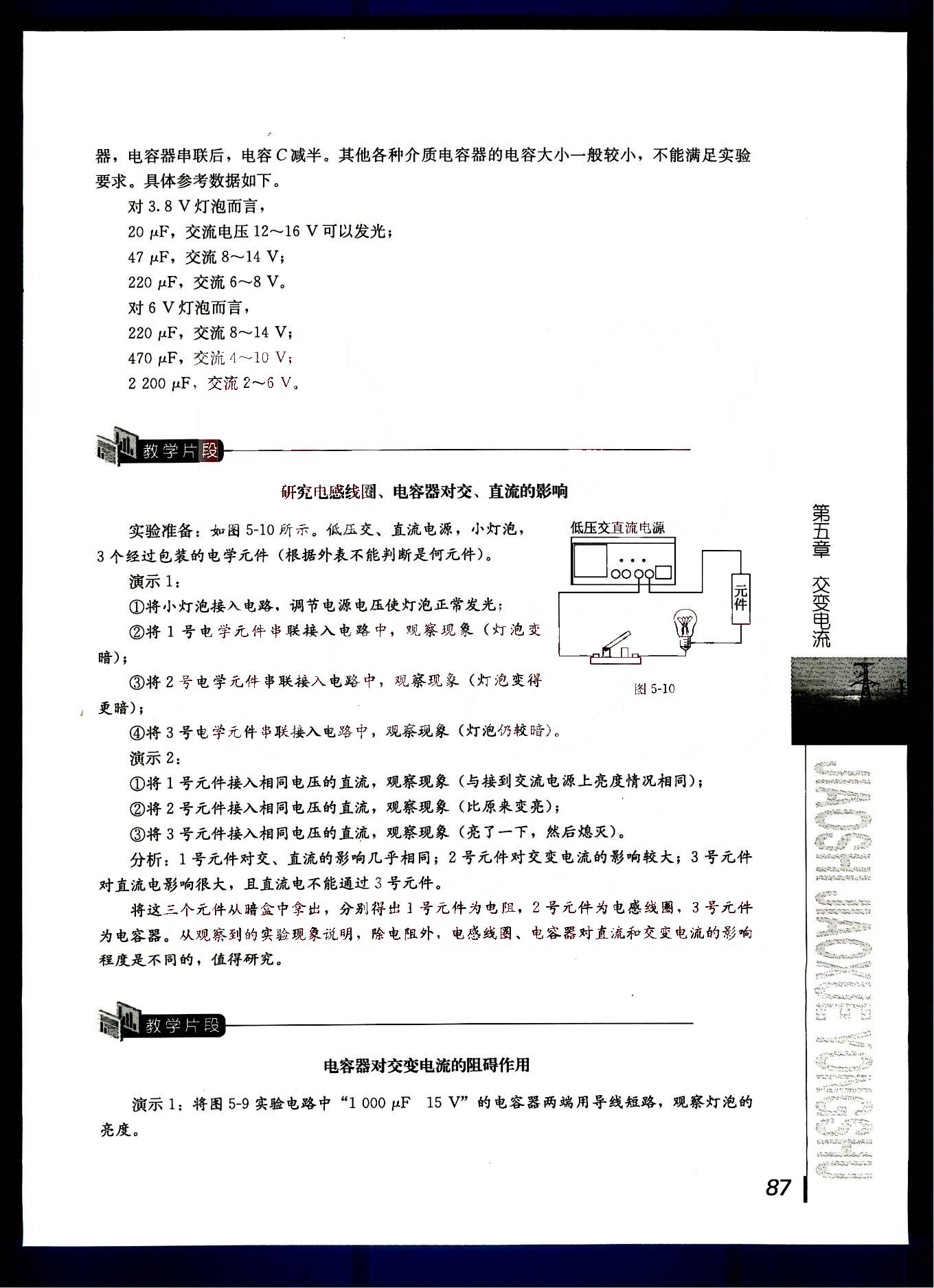 課本高中物理 選修3-2 人教版人民教育出版社 第19部分 [1]