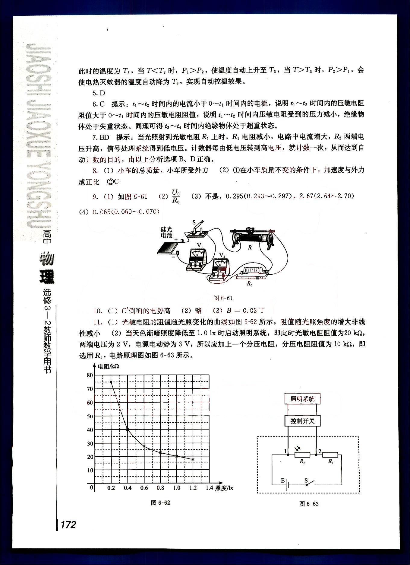 課本高中物理 選修3-2 人教版人民教育出版社 第7部分 [4]