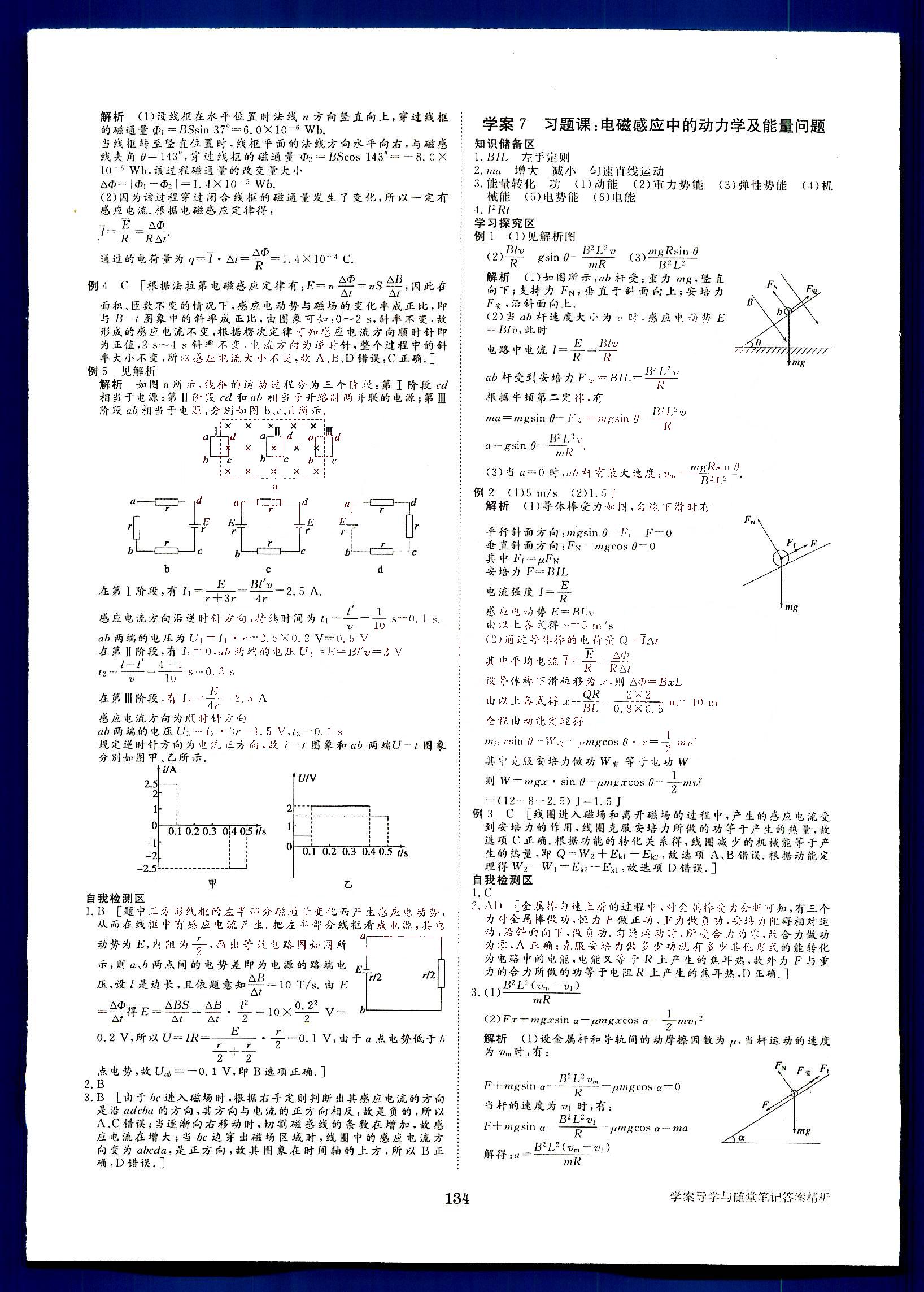 步步高-學(xué)案導(dǎo)學(xué)與隨堂筆記-物理-選修3-2黑龍江教育出版社 第1部分 [4]