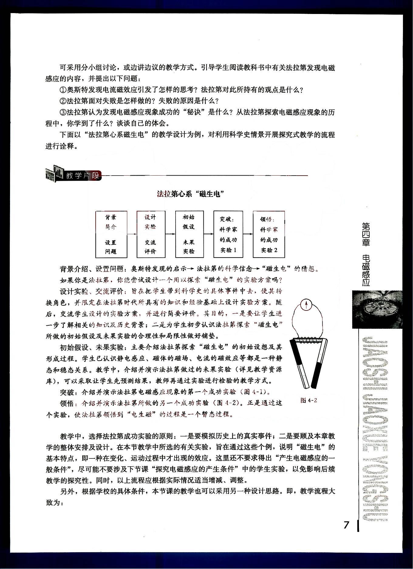 課本高中物理 選修3-2 人教版人民教育出版社 第9部分 [3]