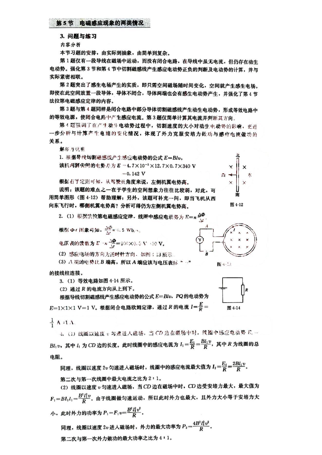 課本高中物理 選修3-2 人教版人民教育出版社 第1部分 [4]