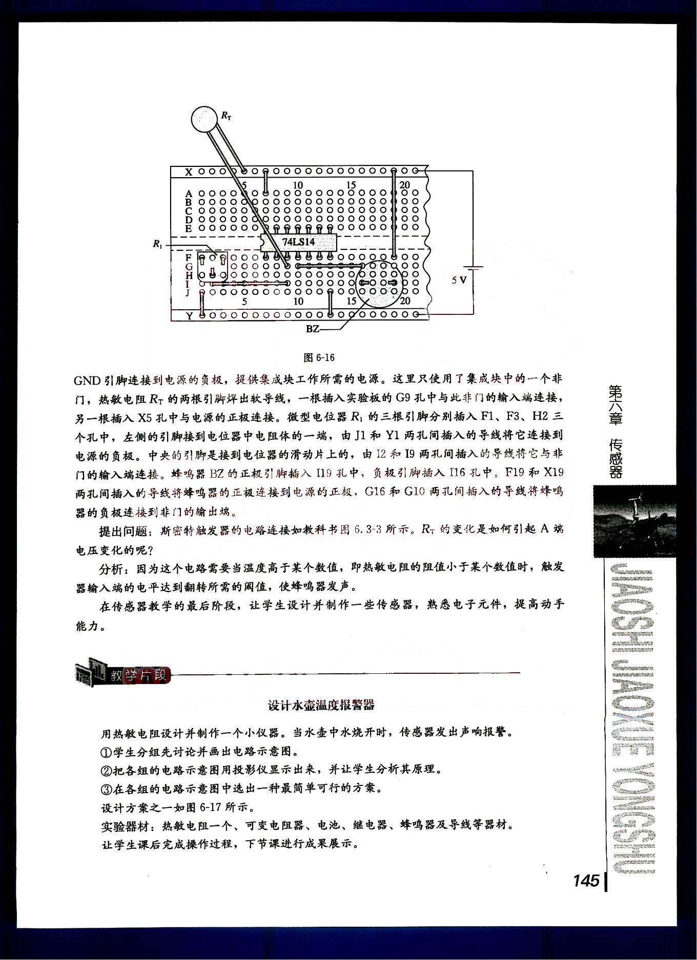 課本高中物理 選修3-2 人教版人民教育出版社 第25部分 [5]