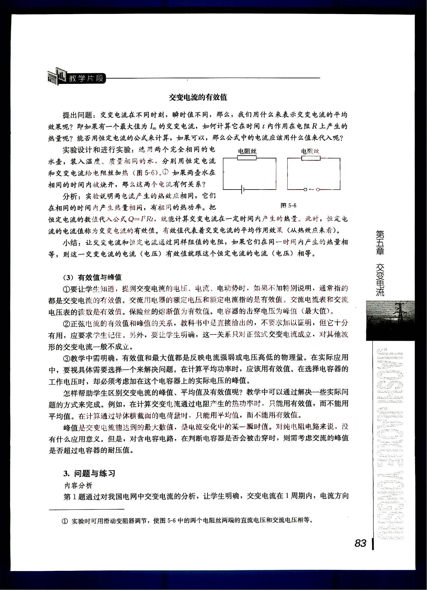 課本高中物理 選修3-2 人教版人民教育出版社 第18部分 [2]