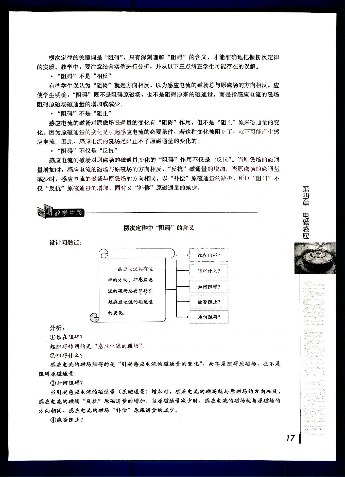 課本高中物理 選修3-2 人教版人民教育出版社 第11部分 [3]