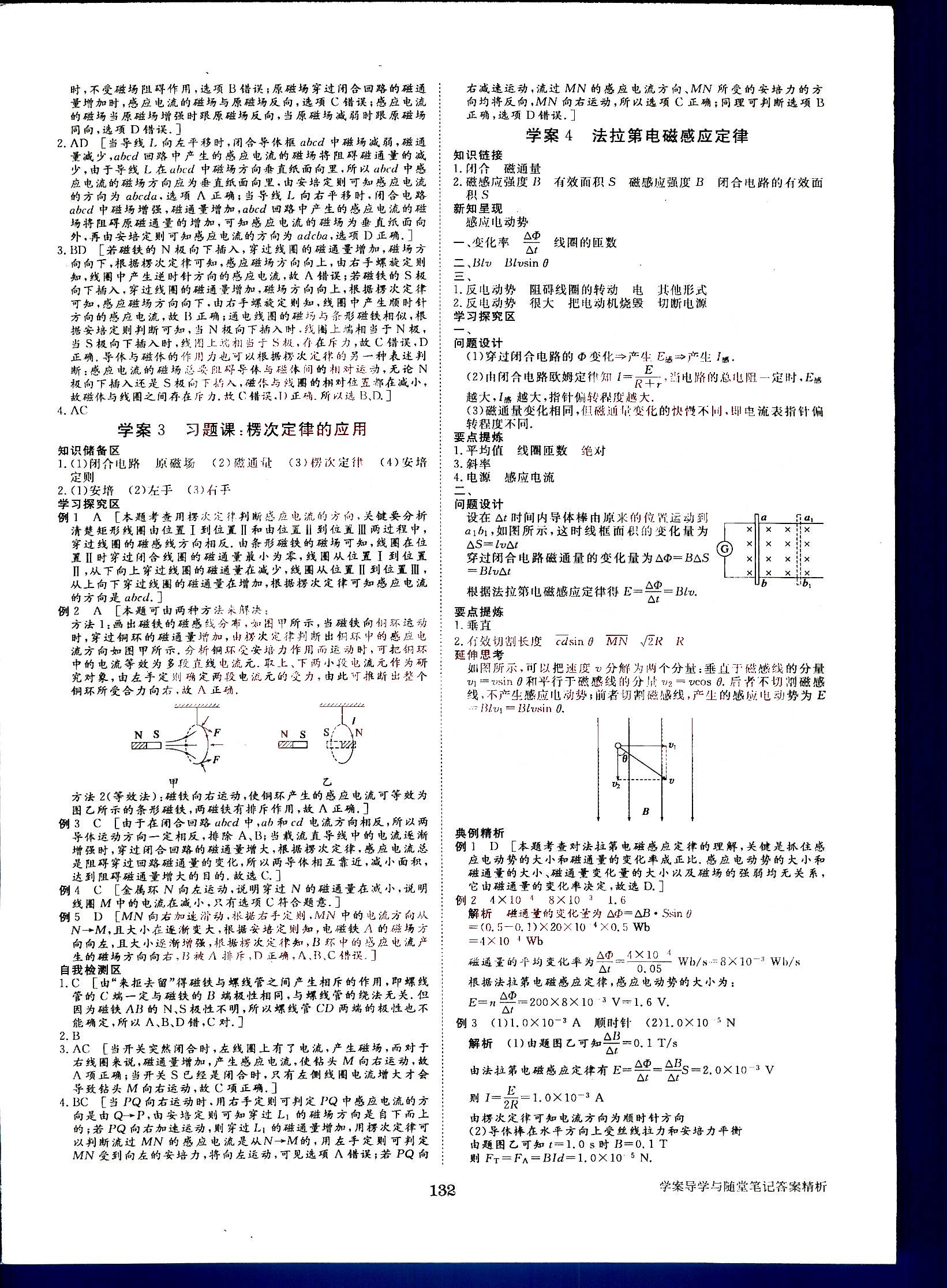 步步高-學(xué)案導(dǎo)學(xué)與隨堂筆記-物理-選修3-2黑龍江教育出版社 第1部分 [2]