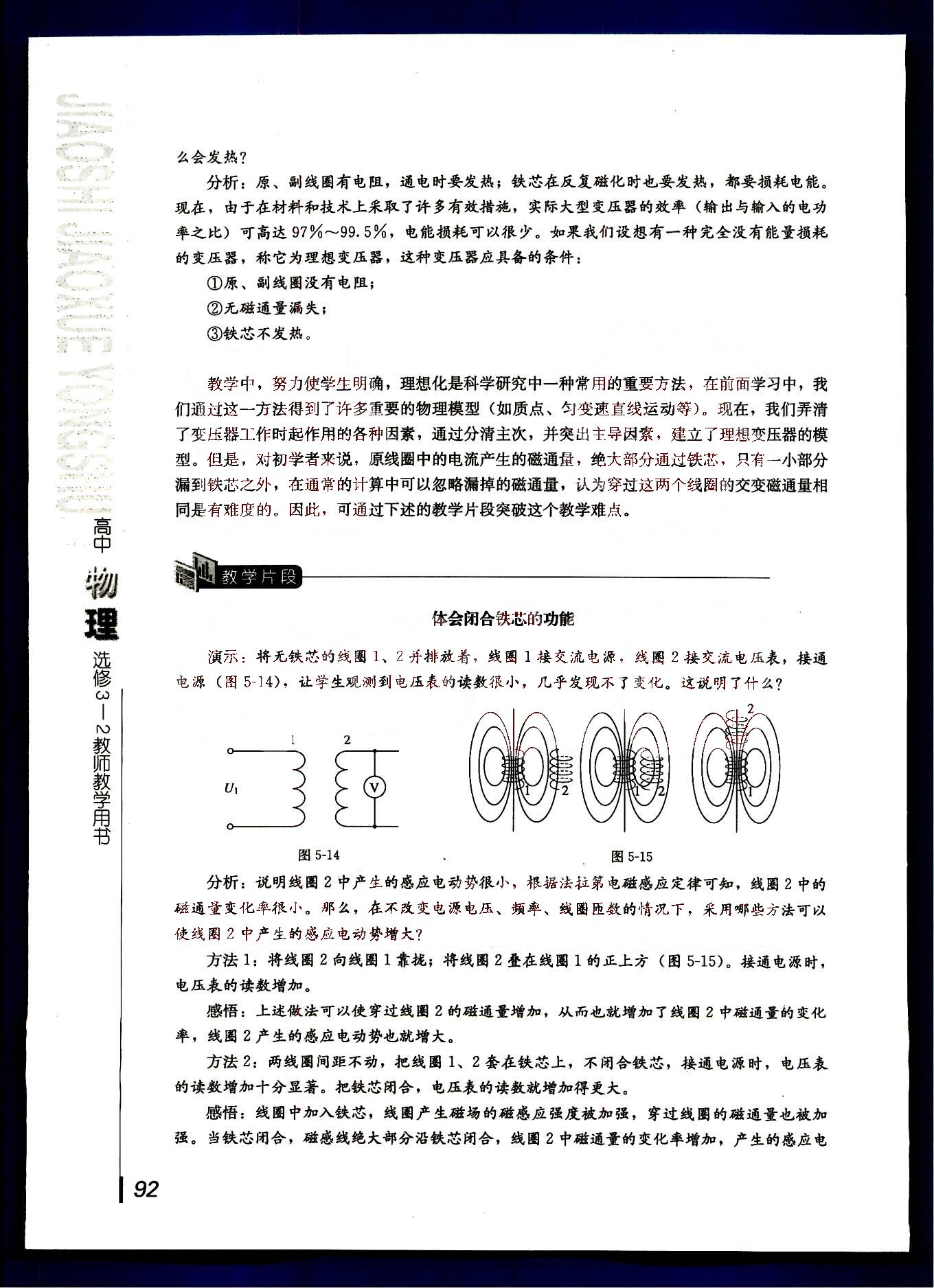 課本高中物理 選修3-2 人教版人民教育出版社 第20部分 [1]