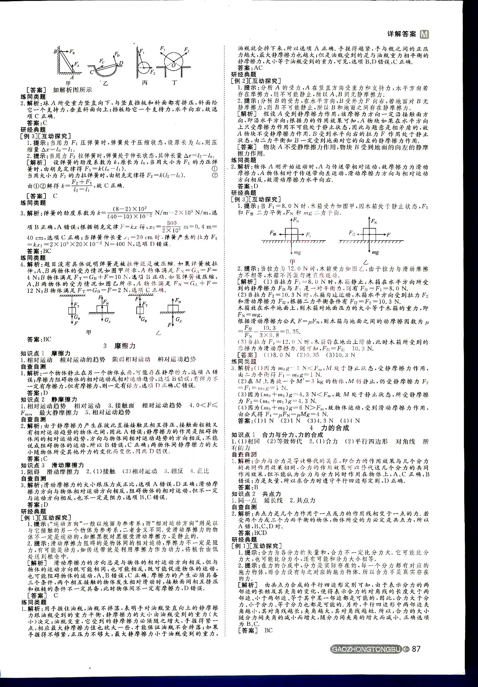 2015年名師伴你行高中同步導(dǎo)學(xué)案物理必修1人教版 第2部分 [2]