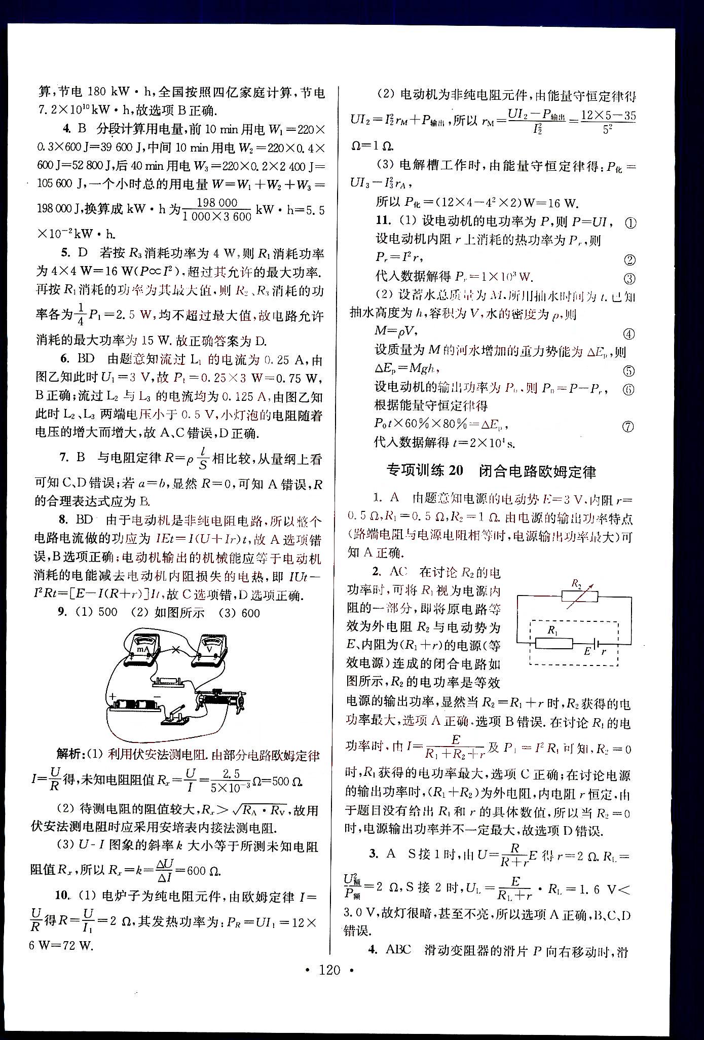 小題狂做-高考物理-強化篇南京大學出版社 第4部分 [3]