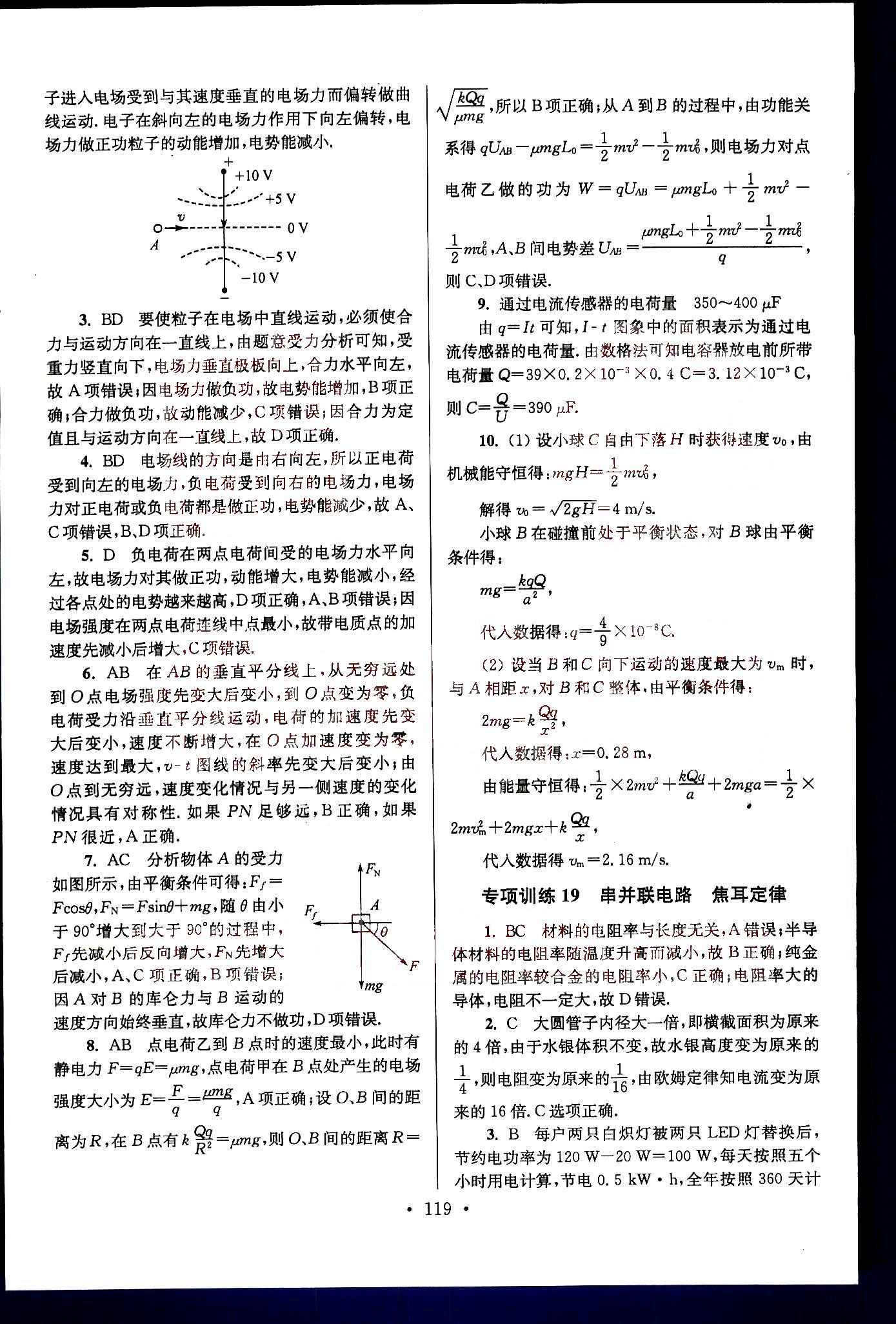 小題狂做-高考物理-強(qiáng)化篇南京大學(xué)出版社 第4部分 [2]