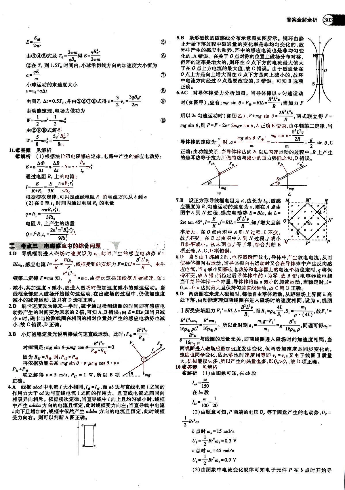 2015五年高考三年模擬-高考物理-題組訓(xùn)練-A版教育科學(xué)出版社 第9部分 [1]