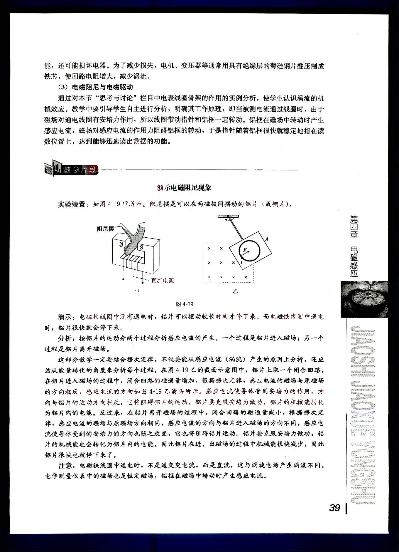 課本高中物理 選修3-2 人教版人民教育出版社 第15部分 [5]